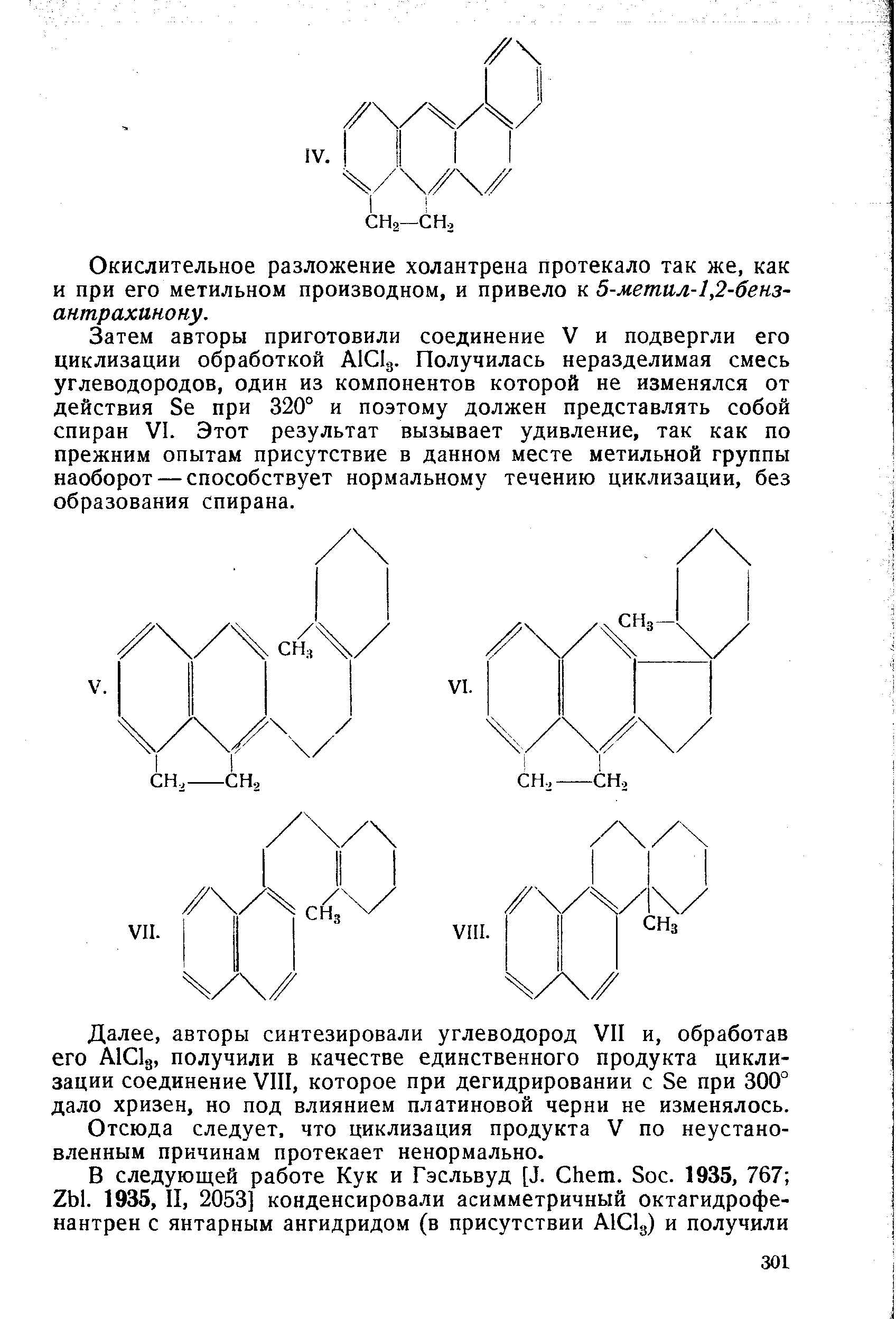 Окислительное разложение холантрена протекало так же, как и при его метильном производном, и привело к 5-метил-1,2-бенз-антрахинону.