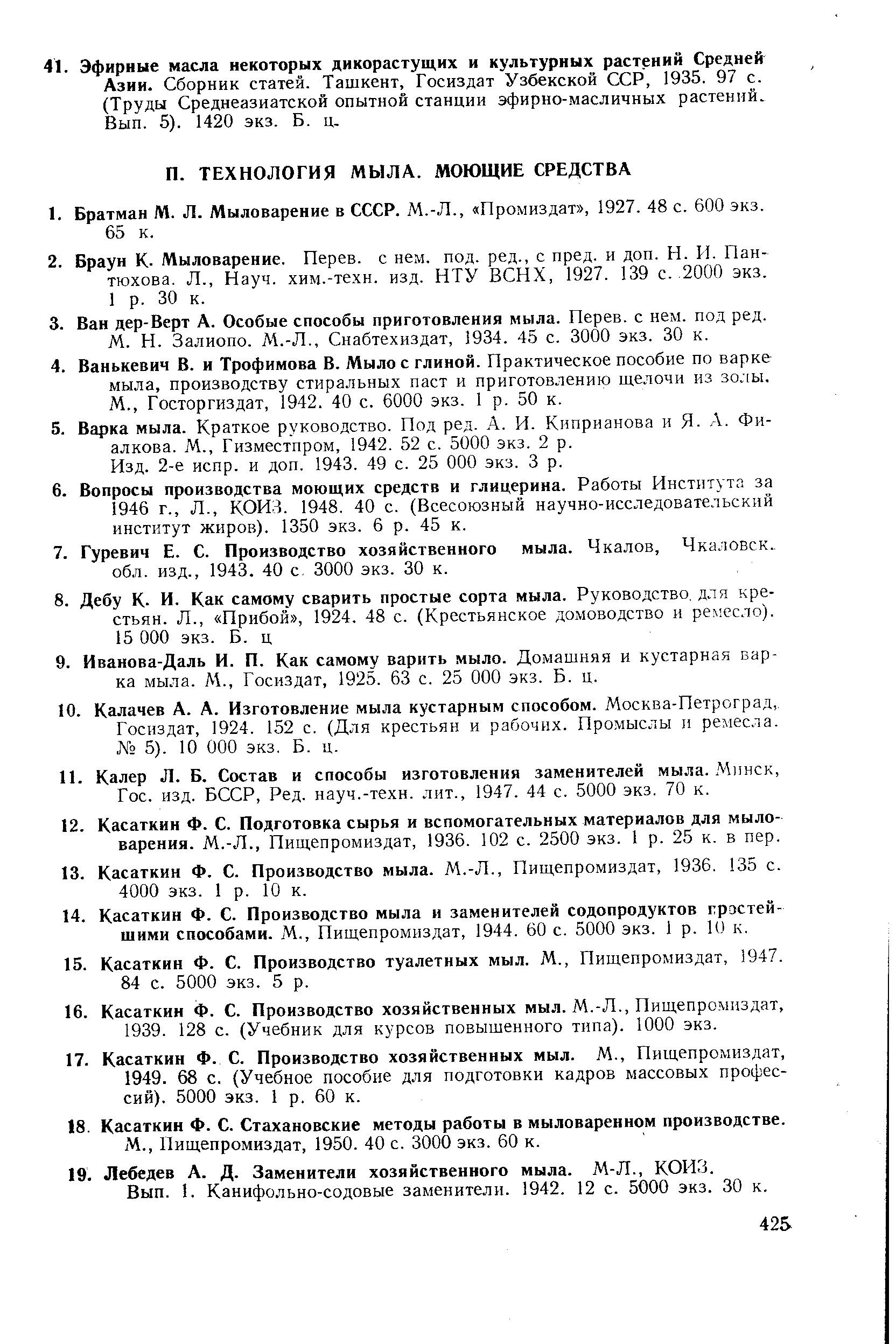 2-е испр. и доп. 1943. 49 с. 25 ООО экз. 3 р.