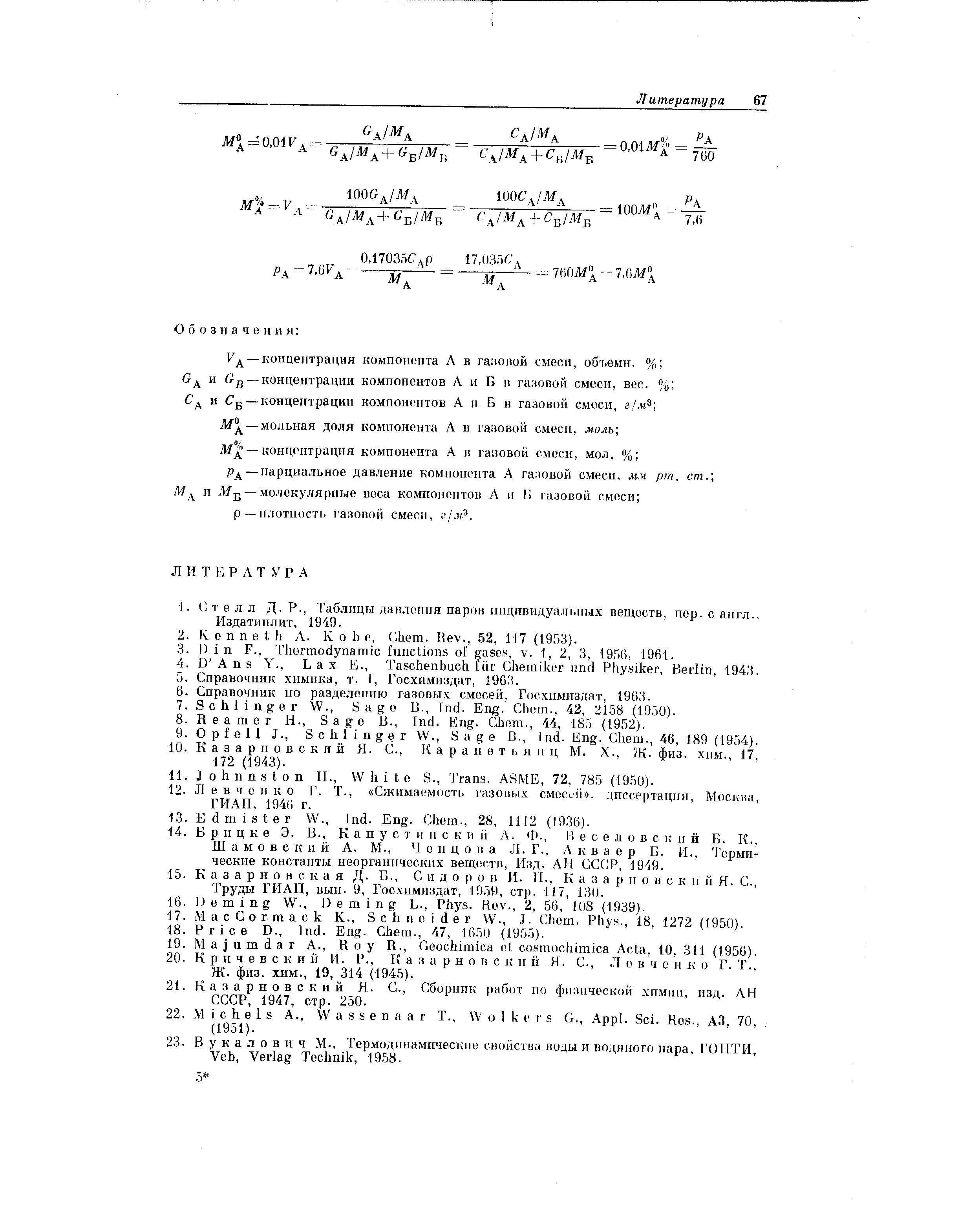Труды ГИАП, вып. 9, Госхимиздат, 1959, ст ). 117, 130.