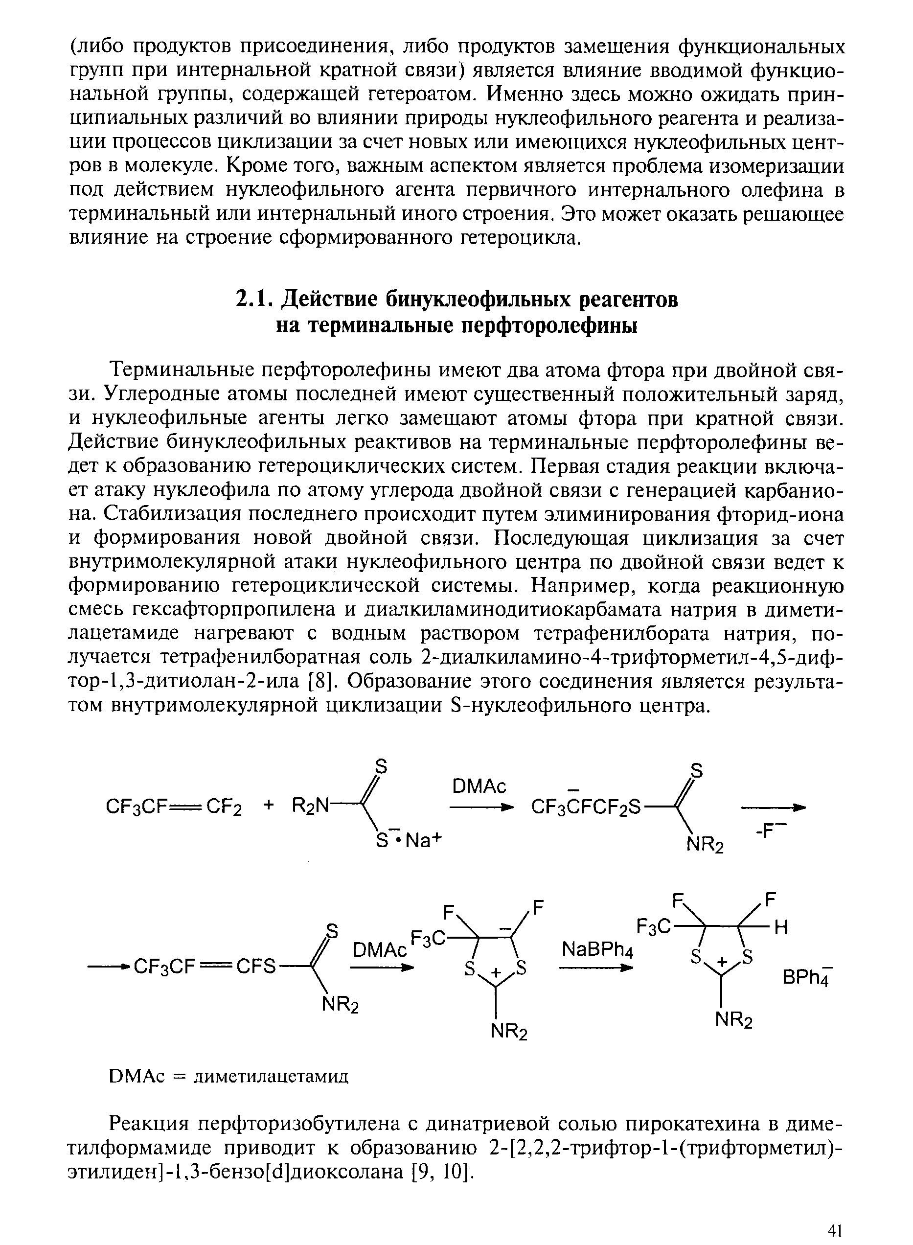 Реакция перфторизобутилена с динатриевой солью пирокатехина в диметилформамиде приводит к образованию 2-[2,2,2-трифтор-1-(трифторметил)-этилиден]-1,3-бензо[с1]диоксолана [9, 10].
