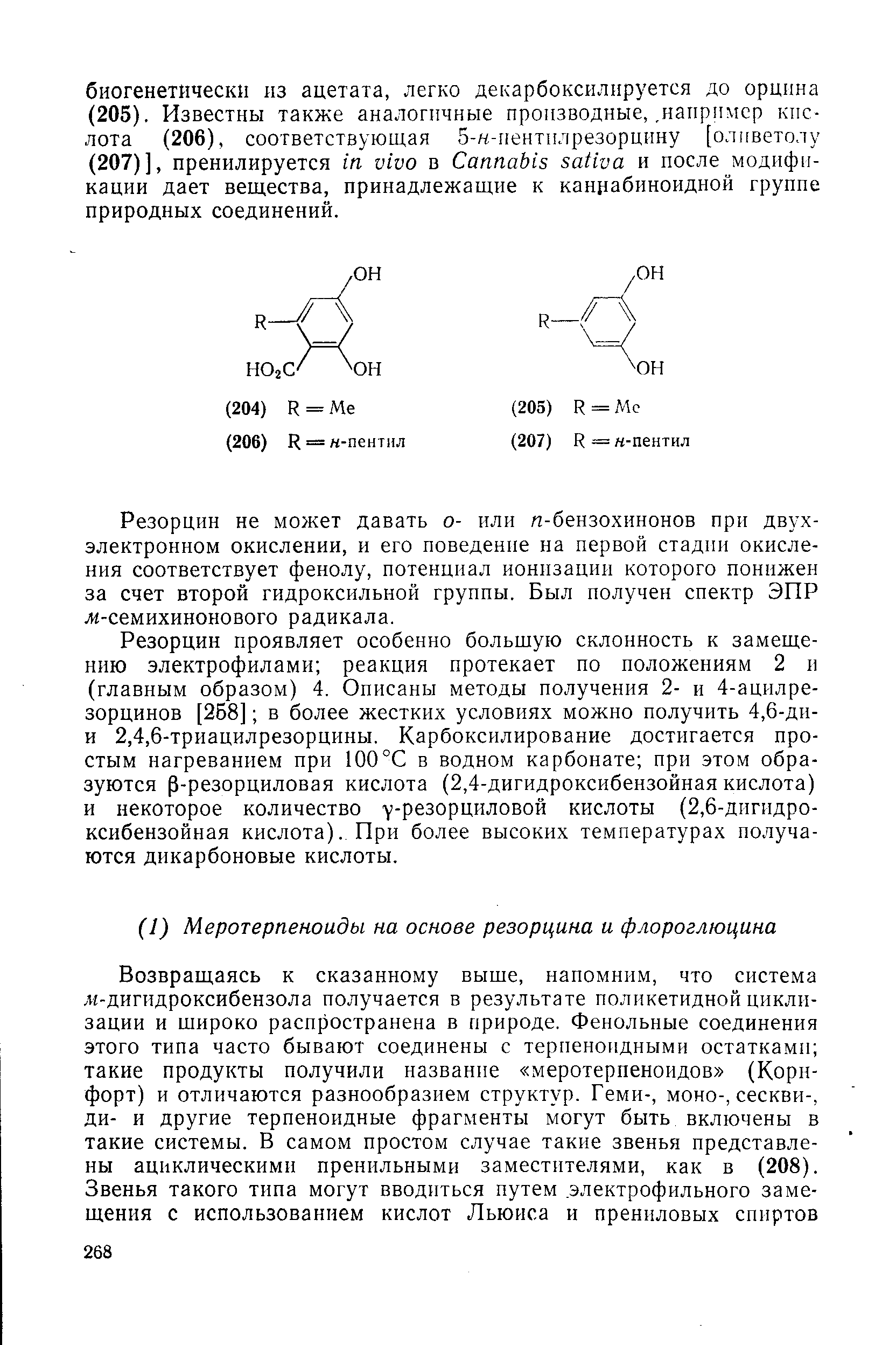 Резорцин не может давать о- или п-бензохинонов при двухэлектронном окислении, и его поведение на первой стадии окисления соответствует фенолу, потенциал ионизации которого понижен за счет второй гидроксильной группы. Был получен спектр ЭПР л-семихинонового радикала.