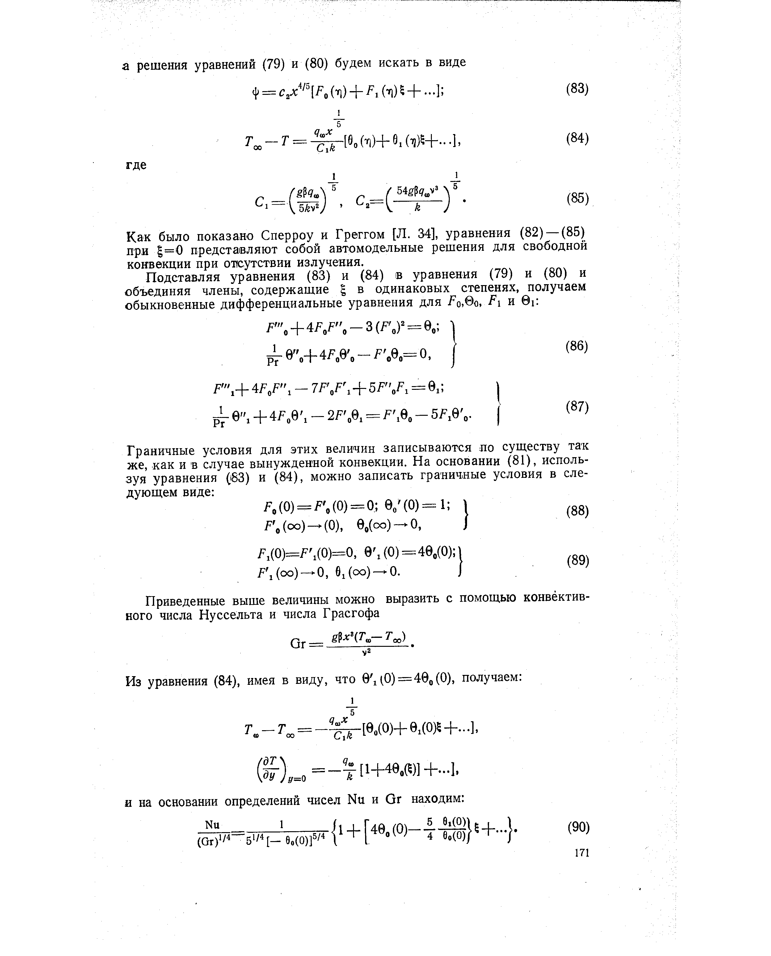 Как было показано Сперроу и Греггом [Л. 34], уравнения (82) —(85) при 1=0 представляют собой автомодельные решения для свободной конвекции при от(сутствии излучения.