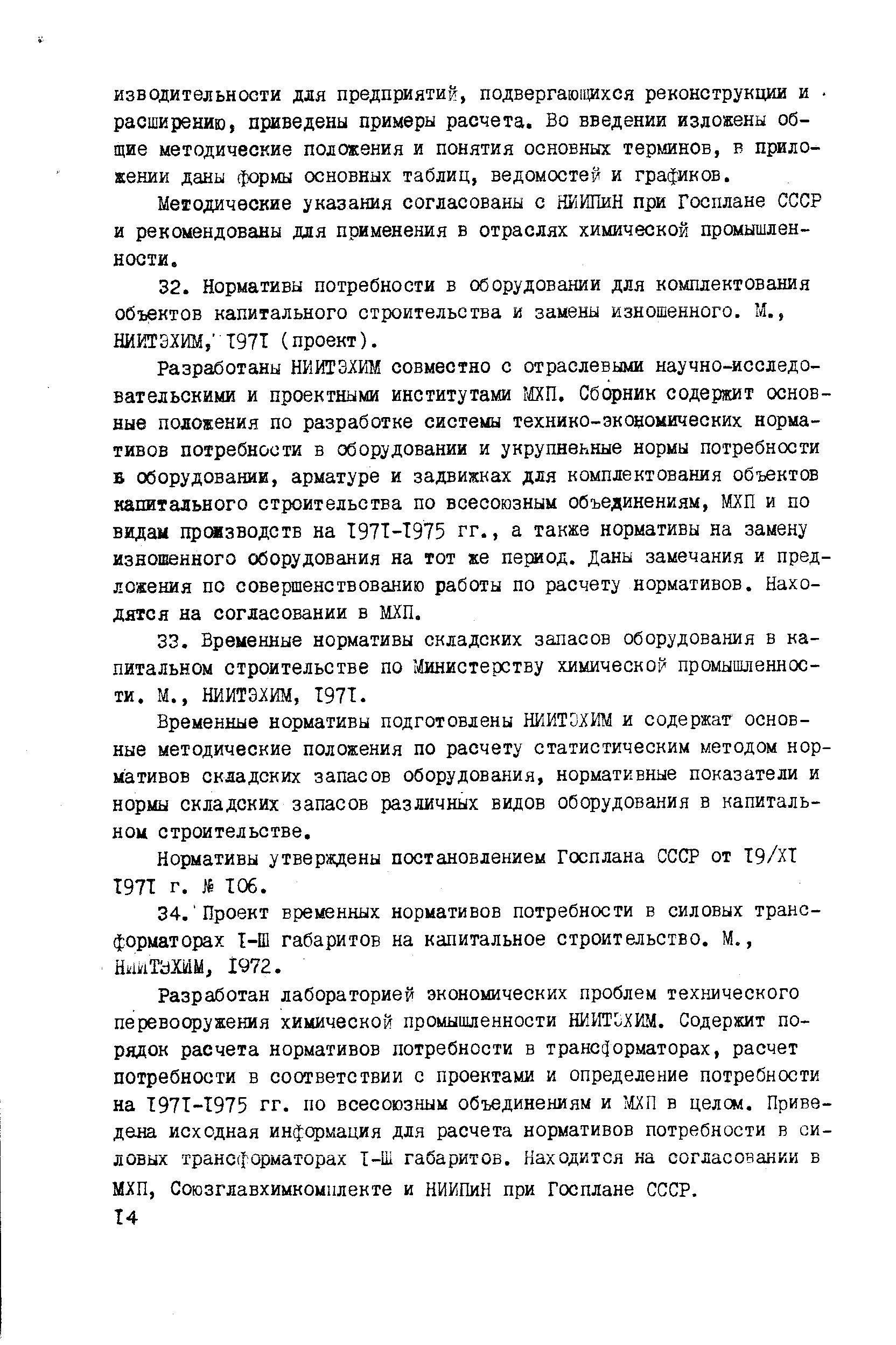 Методические указания согласованы с ШИПиН при Госплане СССР и рекомендованы для применения в отраслях химической промышленности.