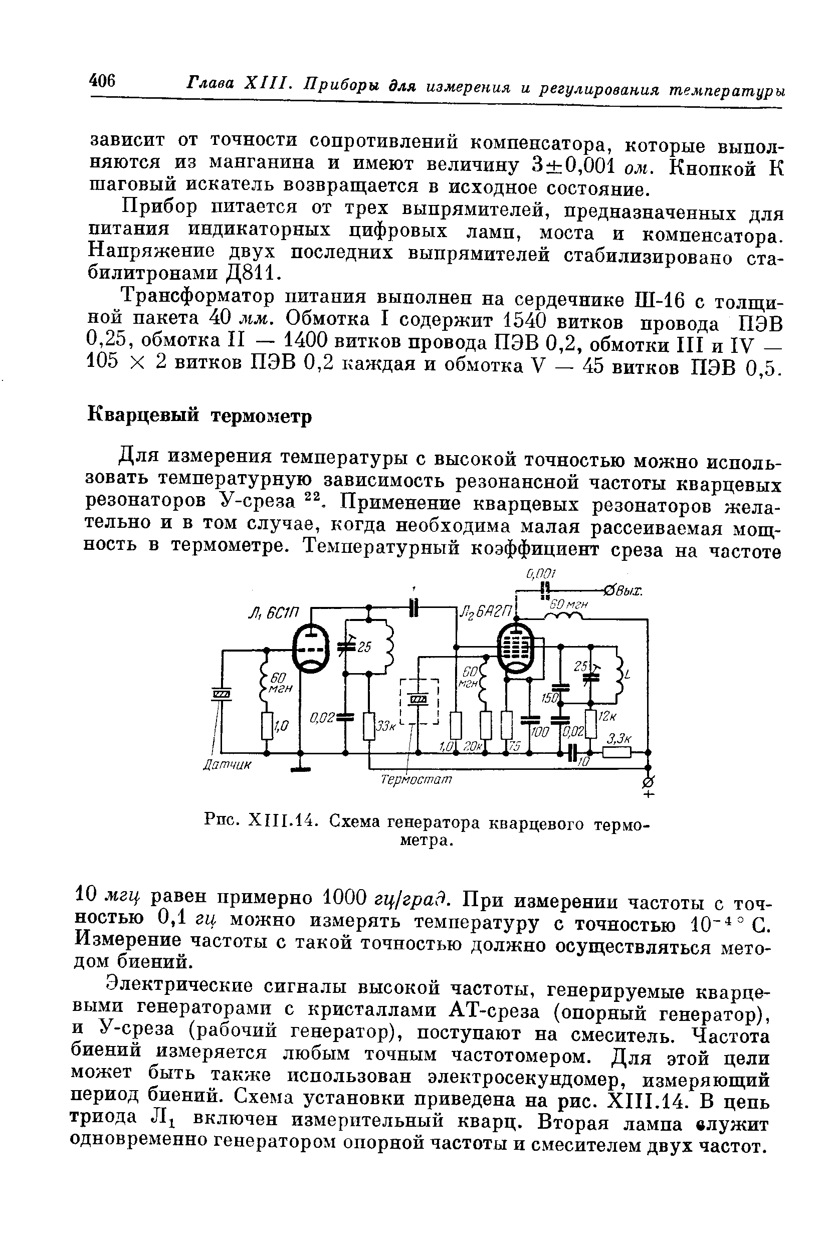 Схема генератора кварцевого термометра.