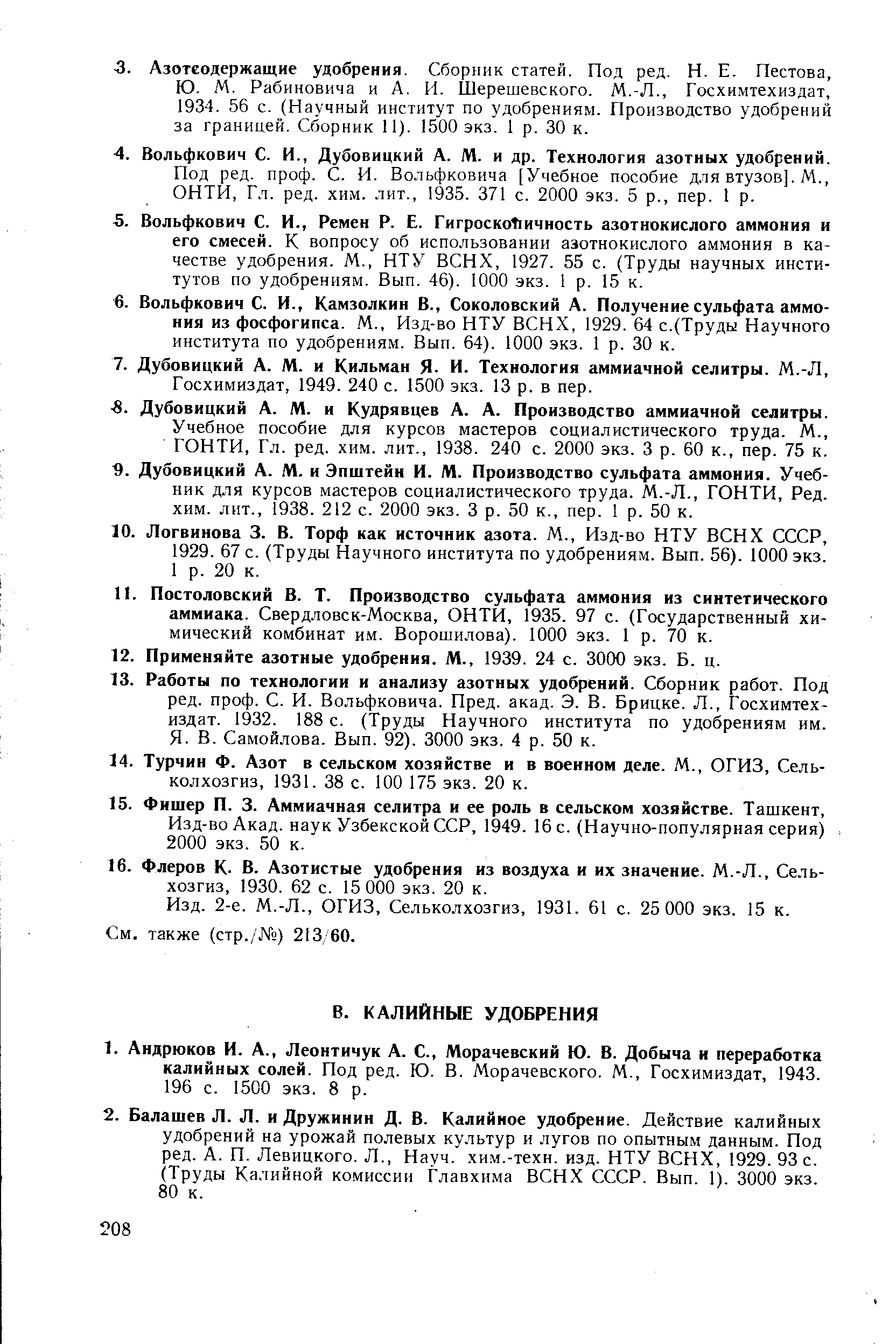Госхимиздат, 1949. 240 с. 1500 экз. 13 р. в пер.