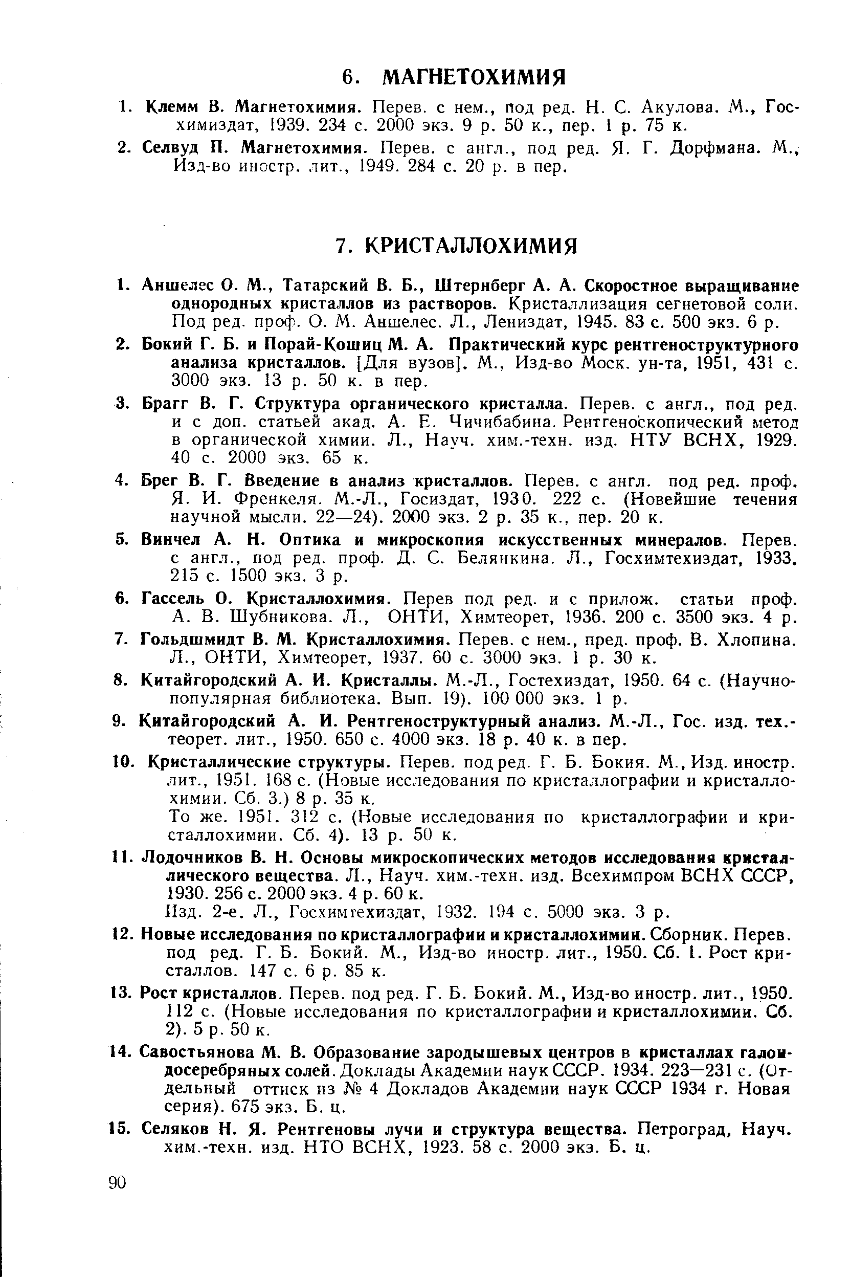 Изд-во иностр. лит., 1949. 284 с. 20 р. в пер.