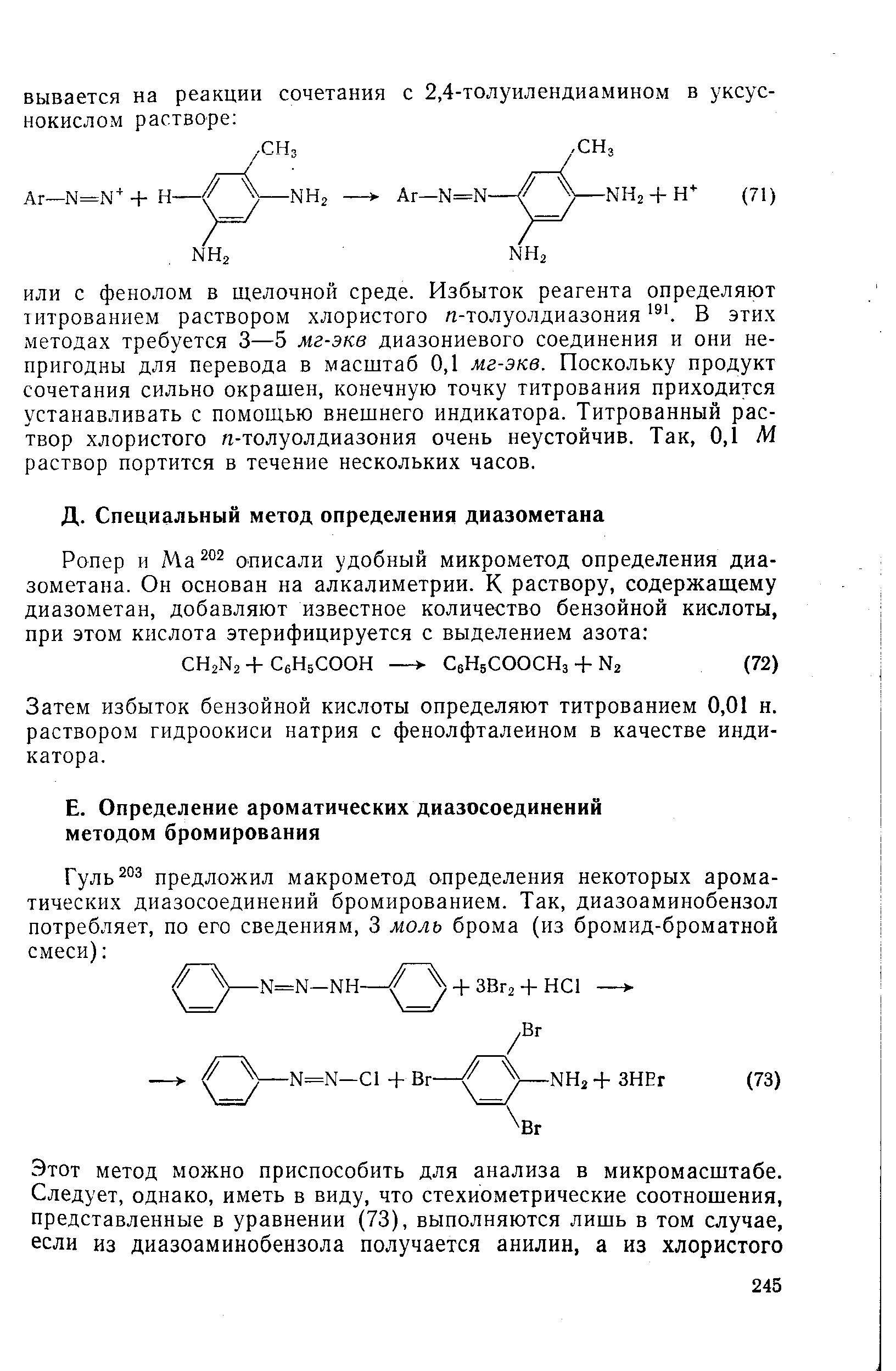 Затем избыток бензойной кислоты определяют титрованием 0,01 н. раствором гидроокиси натрия с фенолфталеином в качестве индикатора.