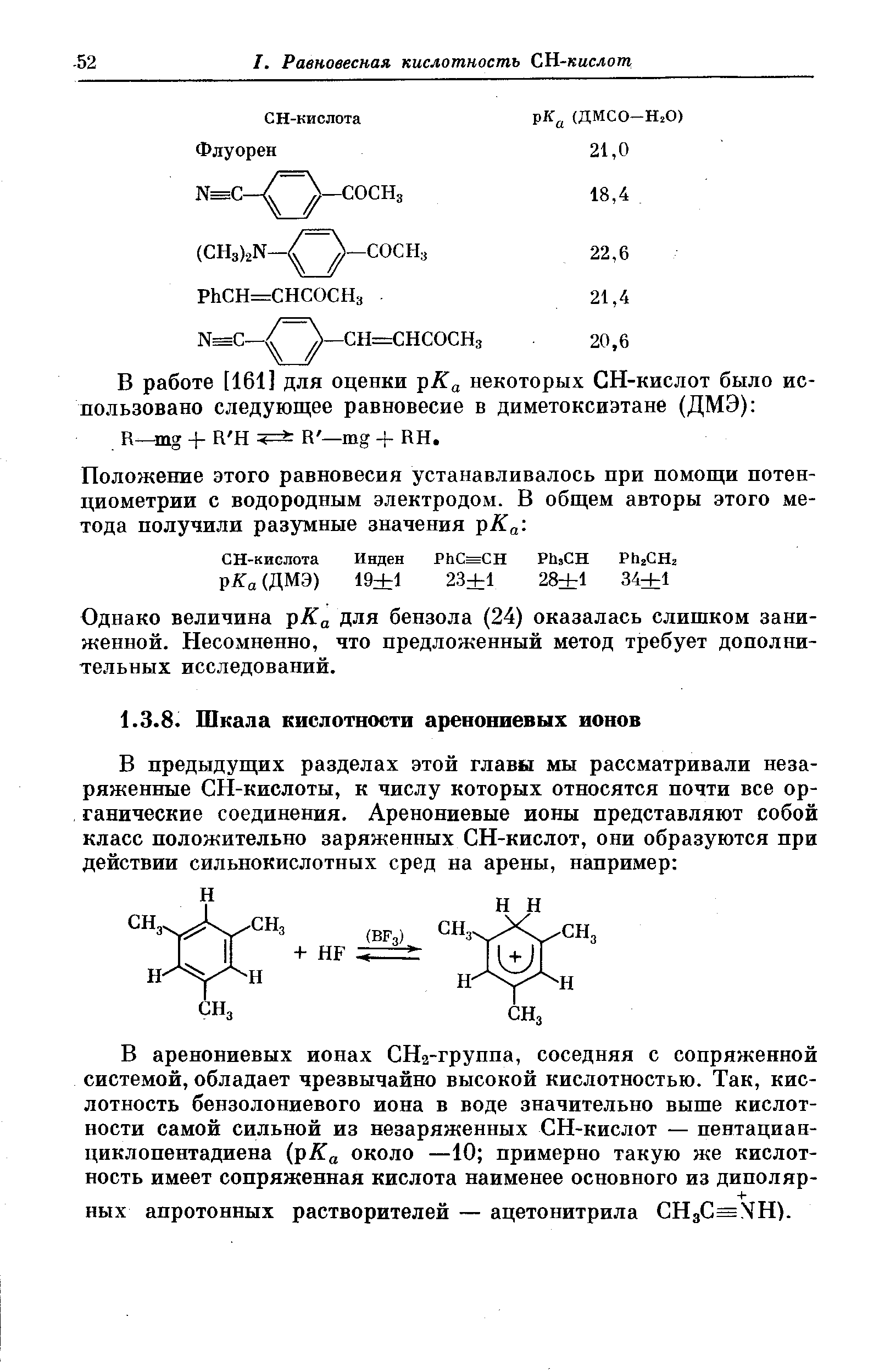 В работе [161] для оценки рКа некоторых СН-кислот было использовано следующее равновесие в диметоксиэтане (ДМЭ) в—тз + К Н 4=3 R mg + НН.