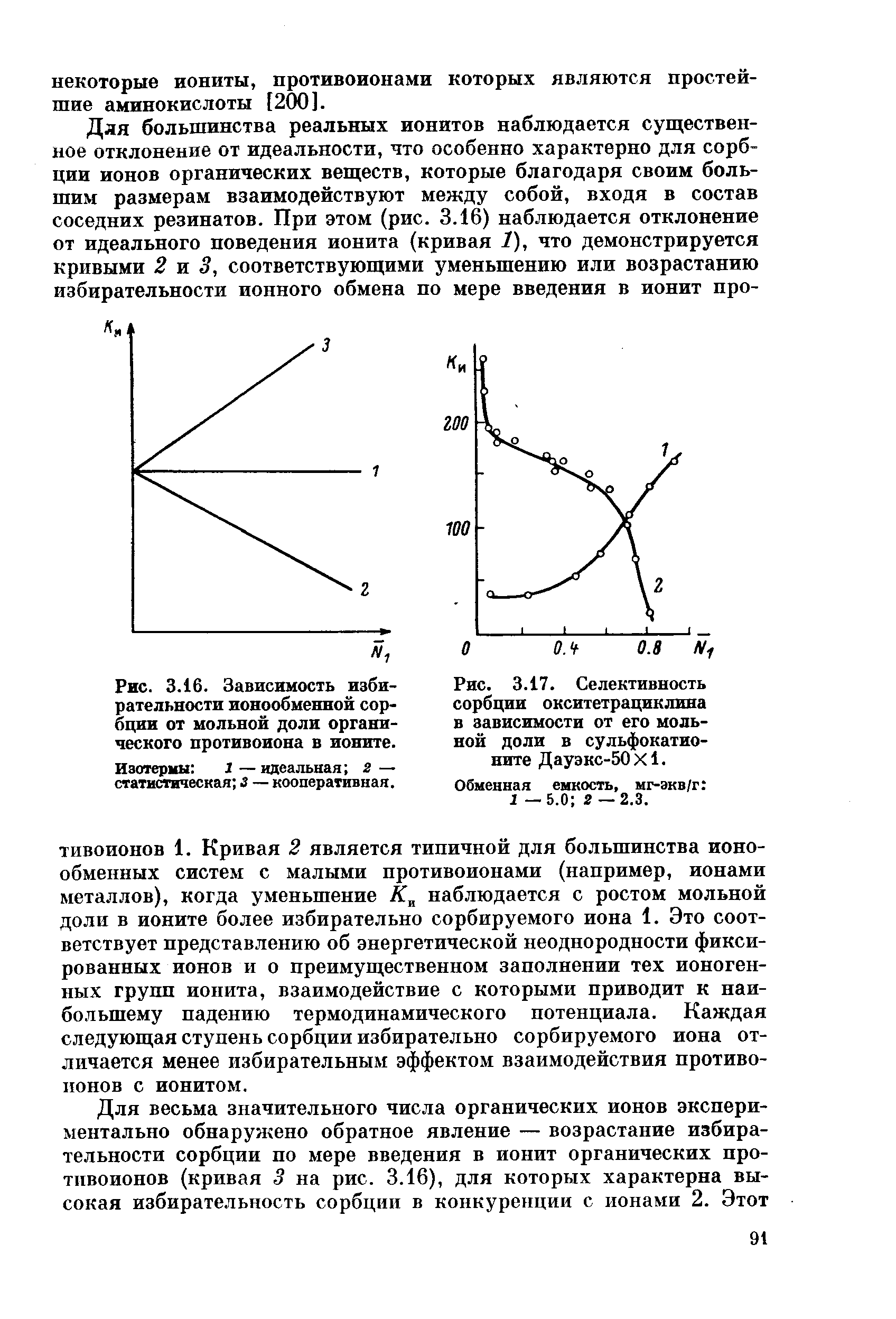 Изотермы X —идеальная 2 — статистическая 3 — кооперативная.
