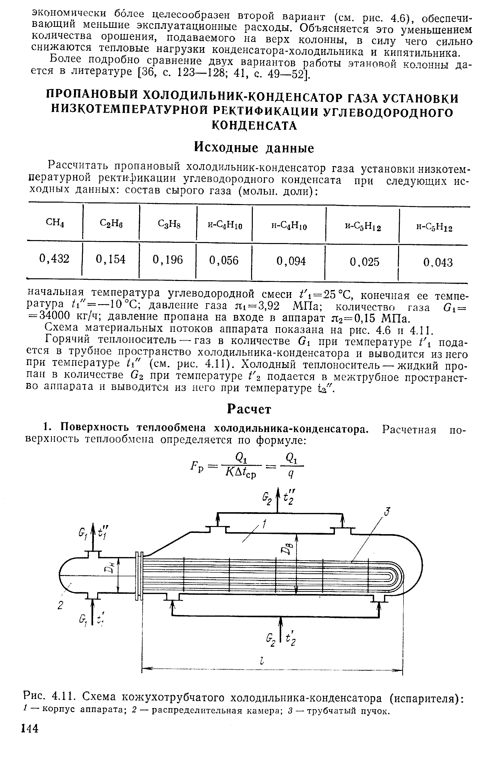 Схема материальных потоков аппарата показана на рнс. 4.6 и 4.11.