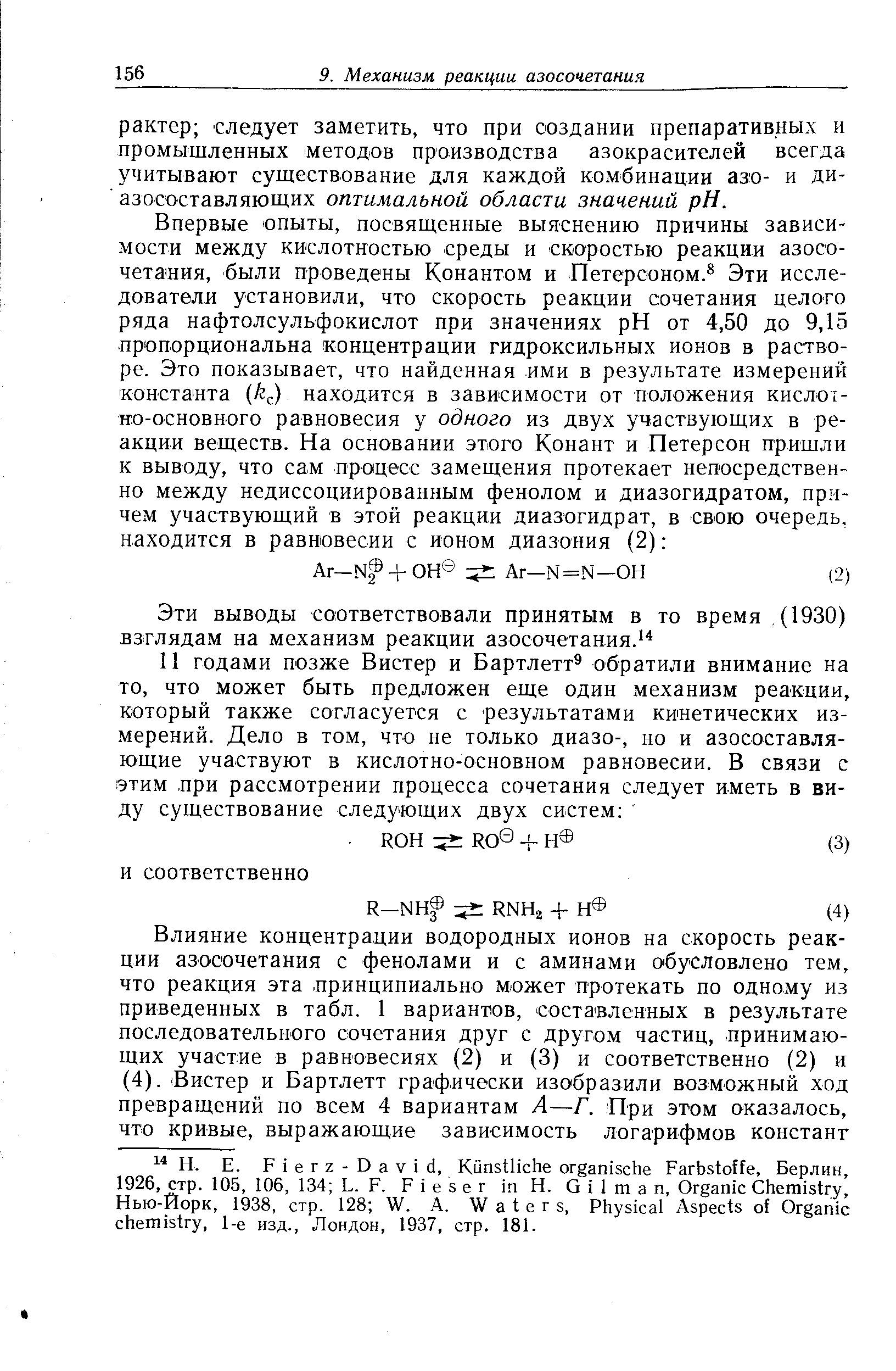 Эти выводы соответствовали принятым в то время (1930) взглядам на механизм реакции азосочетания.