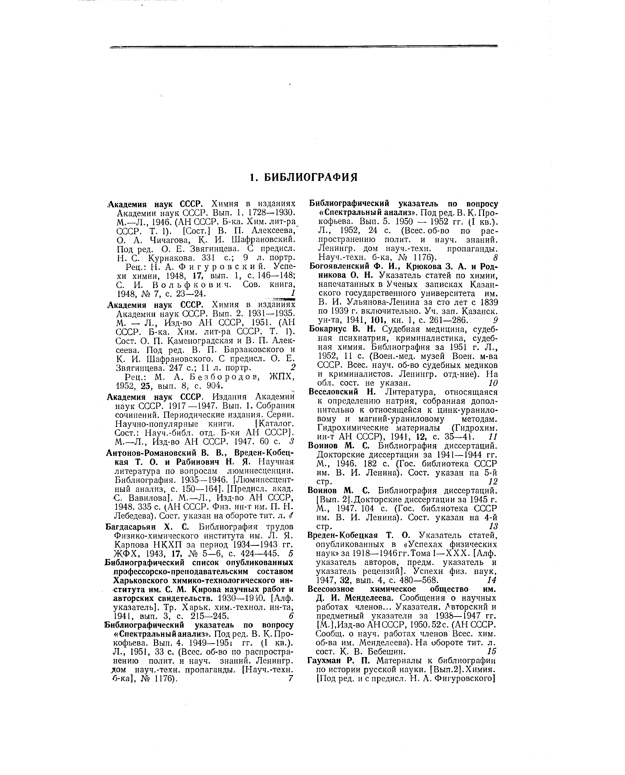 Безбородов, ЖПХ, 1952, 25, вып. 8, с. 904.