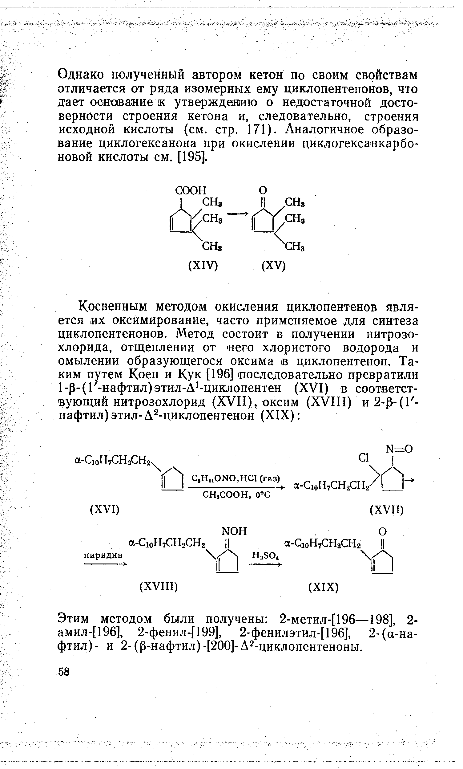 Этим методом были получены 2-метил-[196—198], 2-амил-[196], 2-фенил-[199], 2-фенилэтил-[196], 2-(а-на-фтил) - и 2- (р-нафтил) -[200]- Л .циклопентеноны.