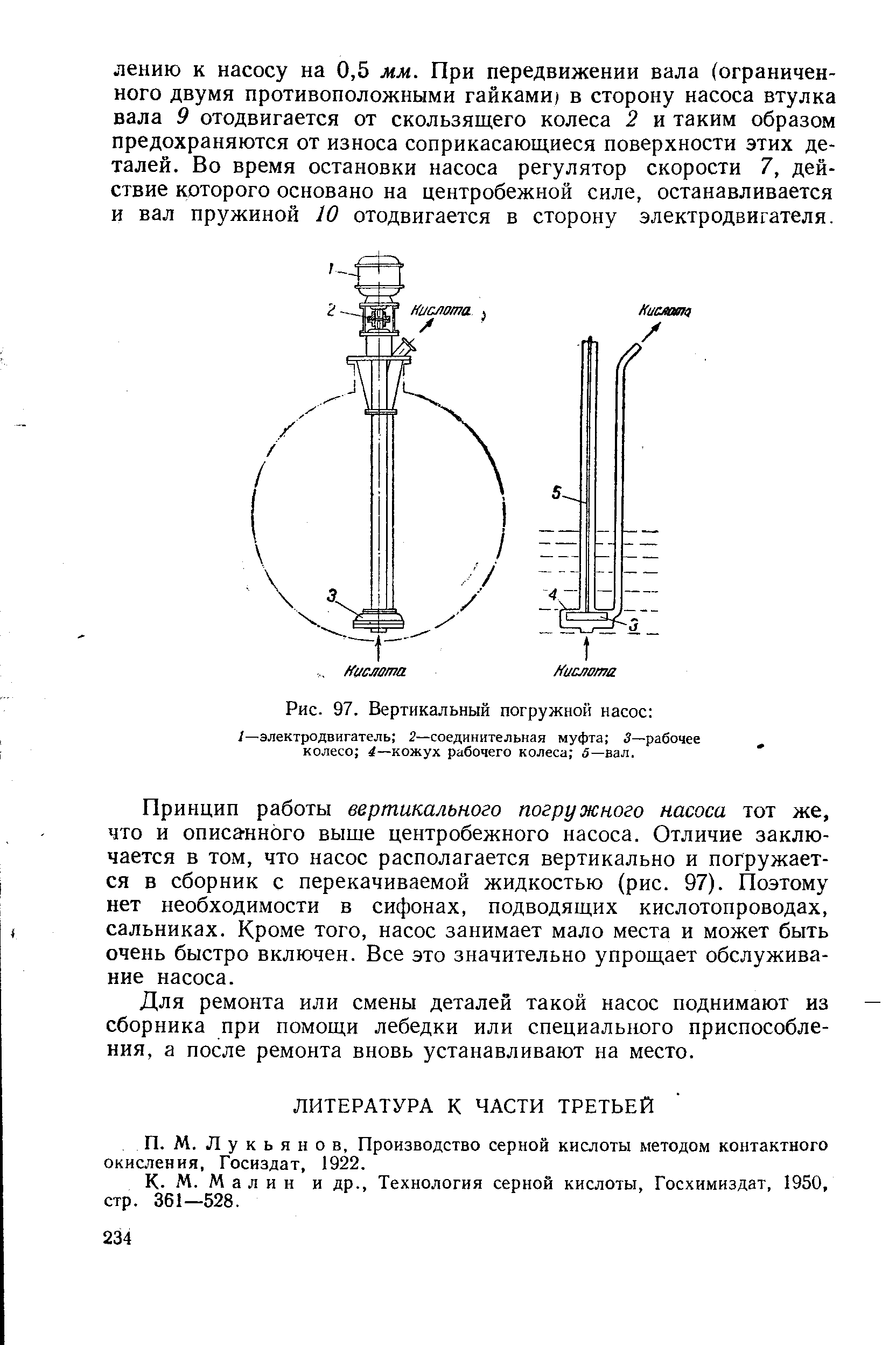 Л у к ь я н о в, Производство серной кислоты методом контактного окисления, Госиздат, 1922.