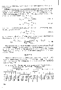 Таблица ХП-1. <a href="/info/5397">Равновесные концентрации</a> (в вес. %) <a href="/info/3316">компонентов системы</a> вода (А) — ацетон (В) — трихлорэтан (5)