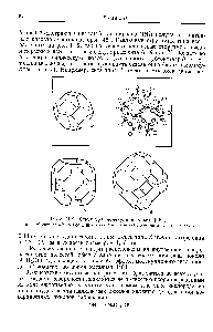 Рис. II.2. <a href="/info/2170">Структура молекулярных</a> сит [45а]. а — кубооктаэдр (О кислород, алюминий или кремний) б — тип А в — тип X нли V.