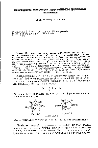 Рис. 1. <a href="/info/295519">Возможные конформации</a> молекулы бората триизопропаноламина.