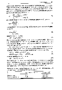 Таблица 1. <a href="/info/6087">Константы Генри</a> и <a href="/info/501812">первые константы диссоциации</a> для <a href="/info/49634">атмосферных газов</a>, претерпевающих гидролиз