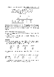 Таблица 4.3. Отрыв водорода от СН4 и СГзН радикалами СН,. (неполярный) и Вг- (полярный) ([ А в л-моль -с Е-в ккал/моль)