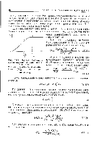 Рис. 111-9. Кривая идеального псевдоожижения в поле центробежных сил.