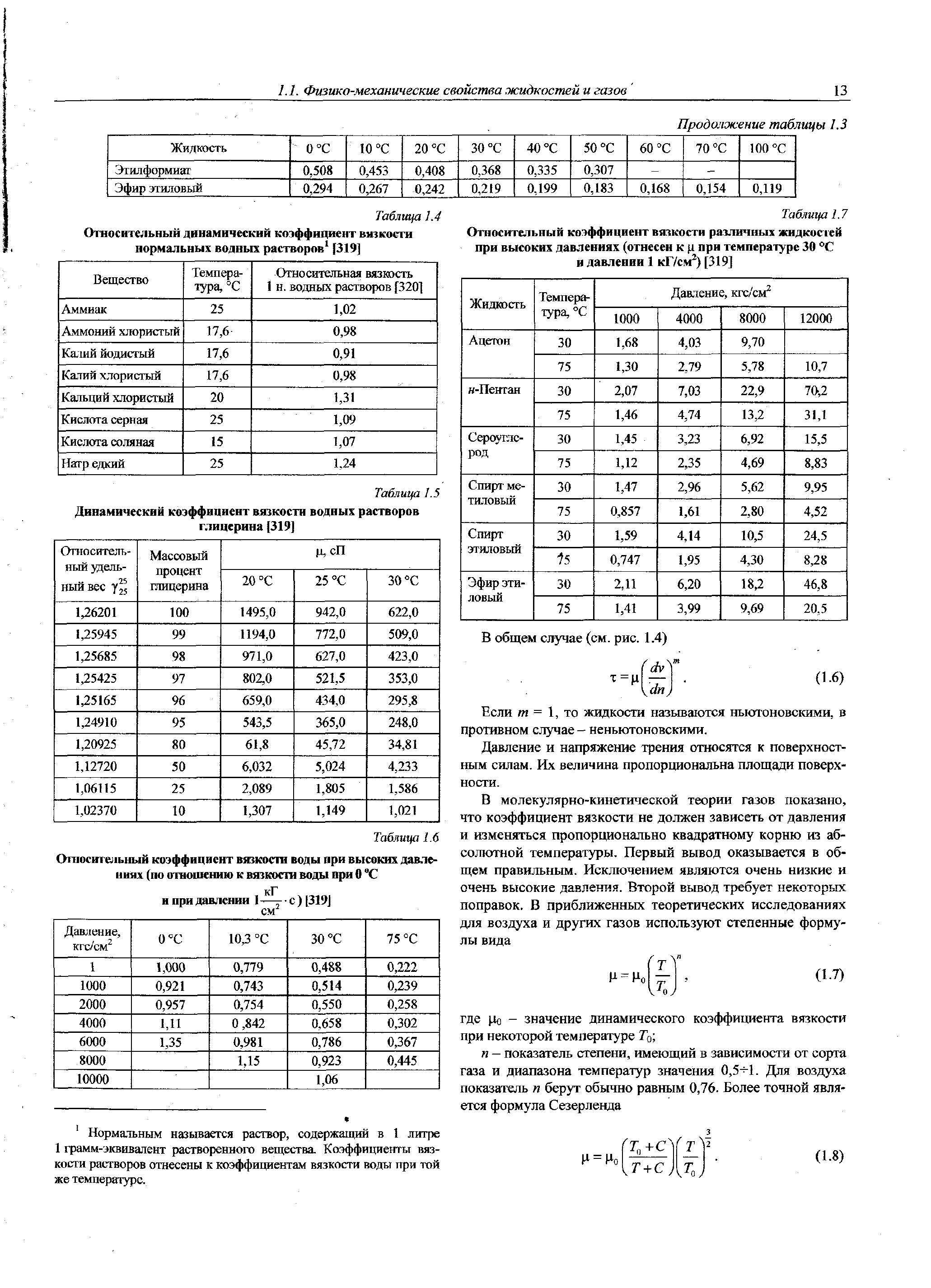 Коэффициент вязкости жидкости