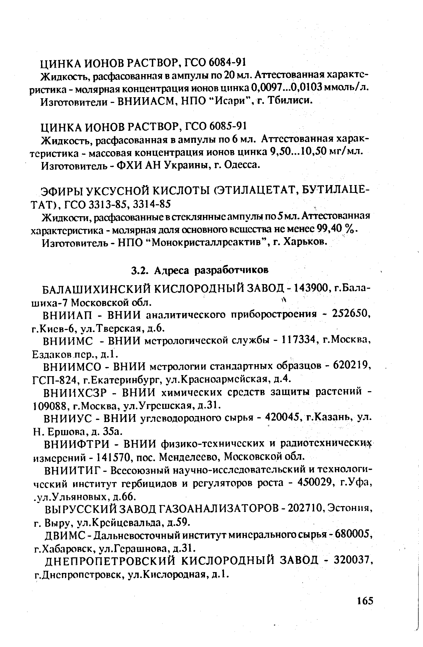 ВНИИУС - ВНИИ углеводородного сырья - 420045, г.Казань, ул.