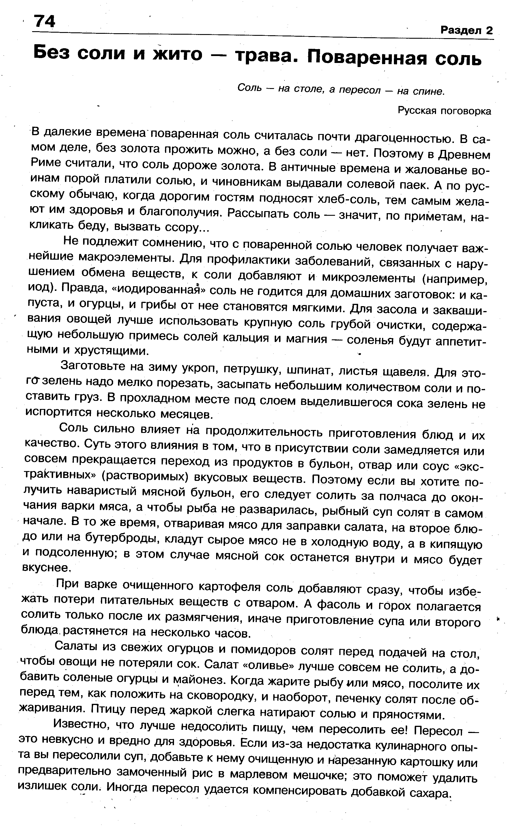 Поговорка соль на столе пересол на спине