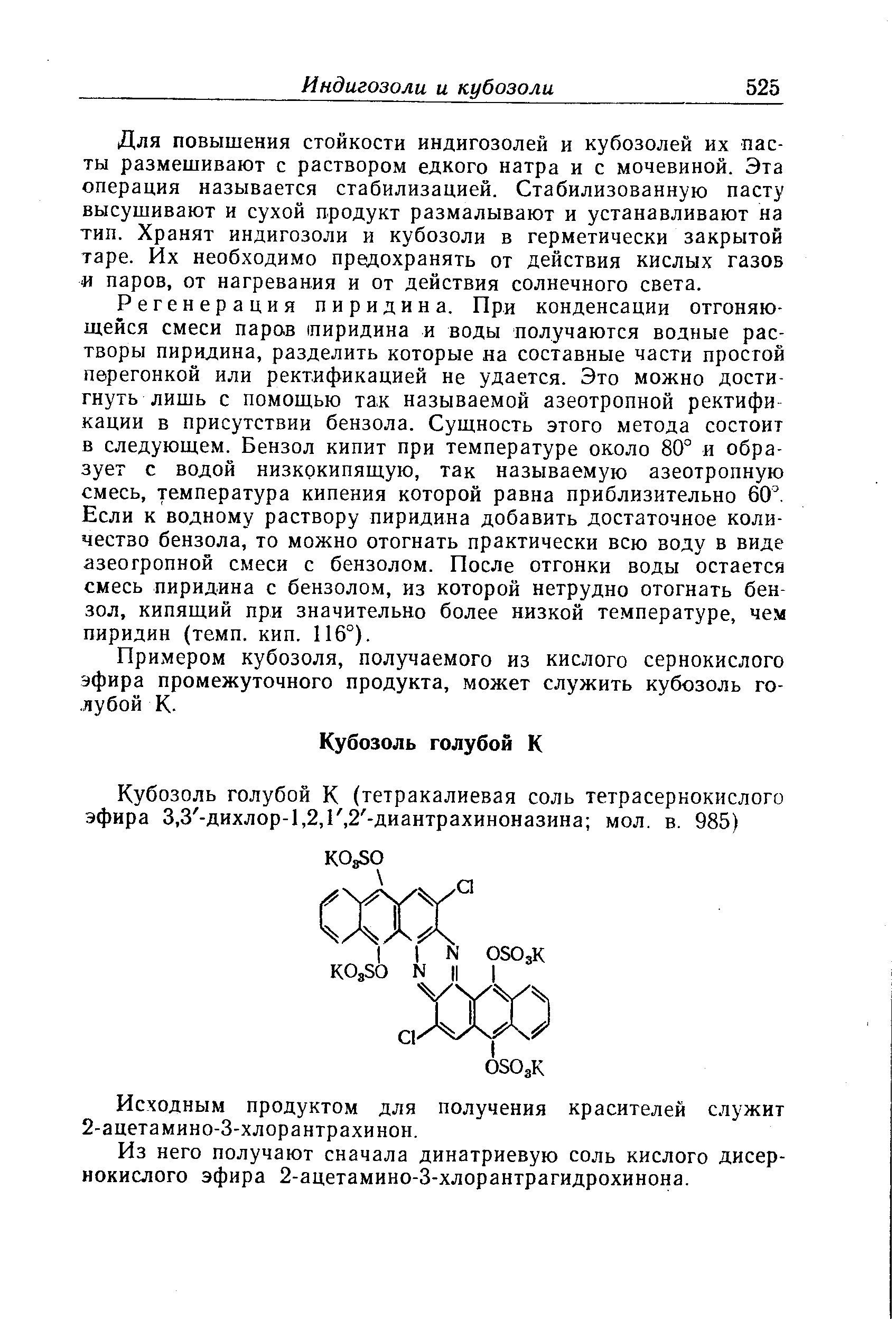 Примером кубозоля, получаемого из кислого сернокислого эфира промежуточного продукта, может служить кубозоль голубой К.