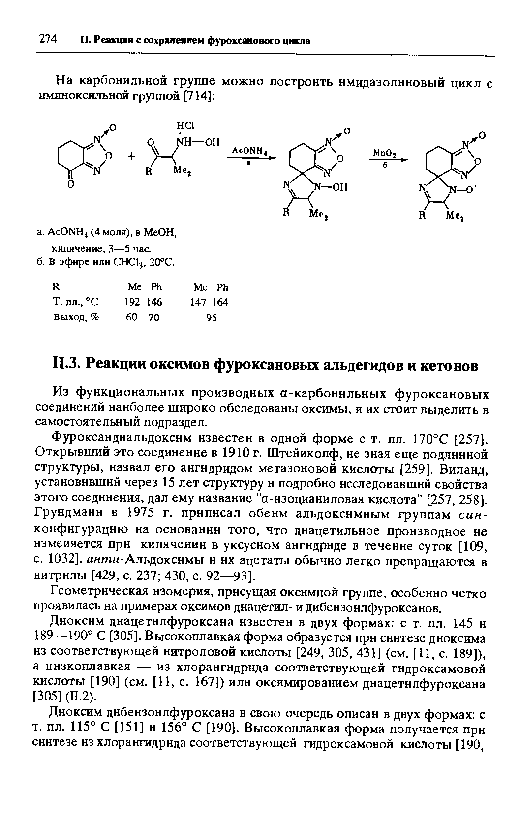 Из функциональных производных а-карбоннльных фуроксановых соединений наиболее широко обследованы оксимы, и их стоит выделить в самостоятельный подраздел.