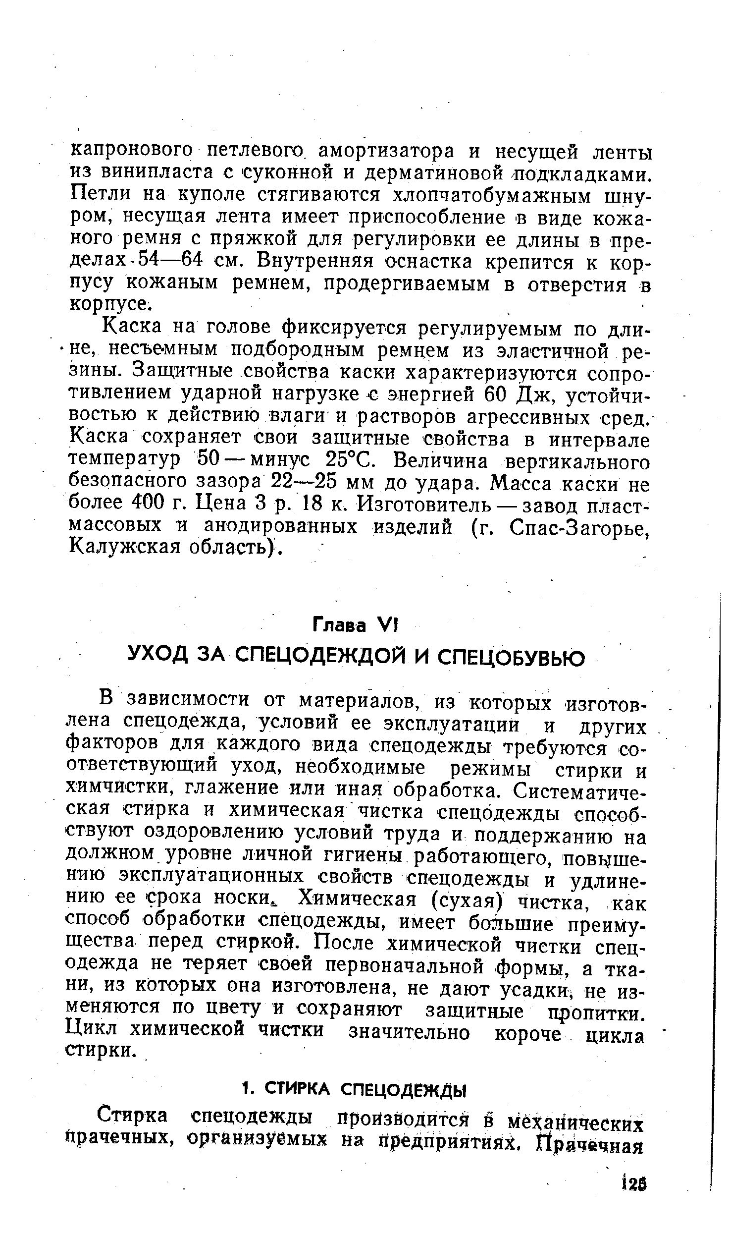 Приказ об организации стирки спецодежды на предприятии образец