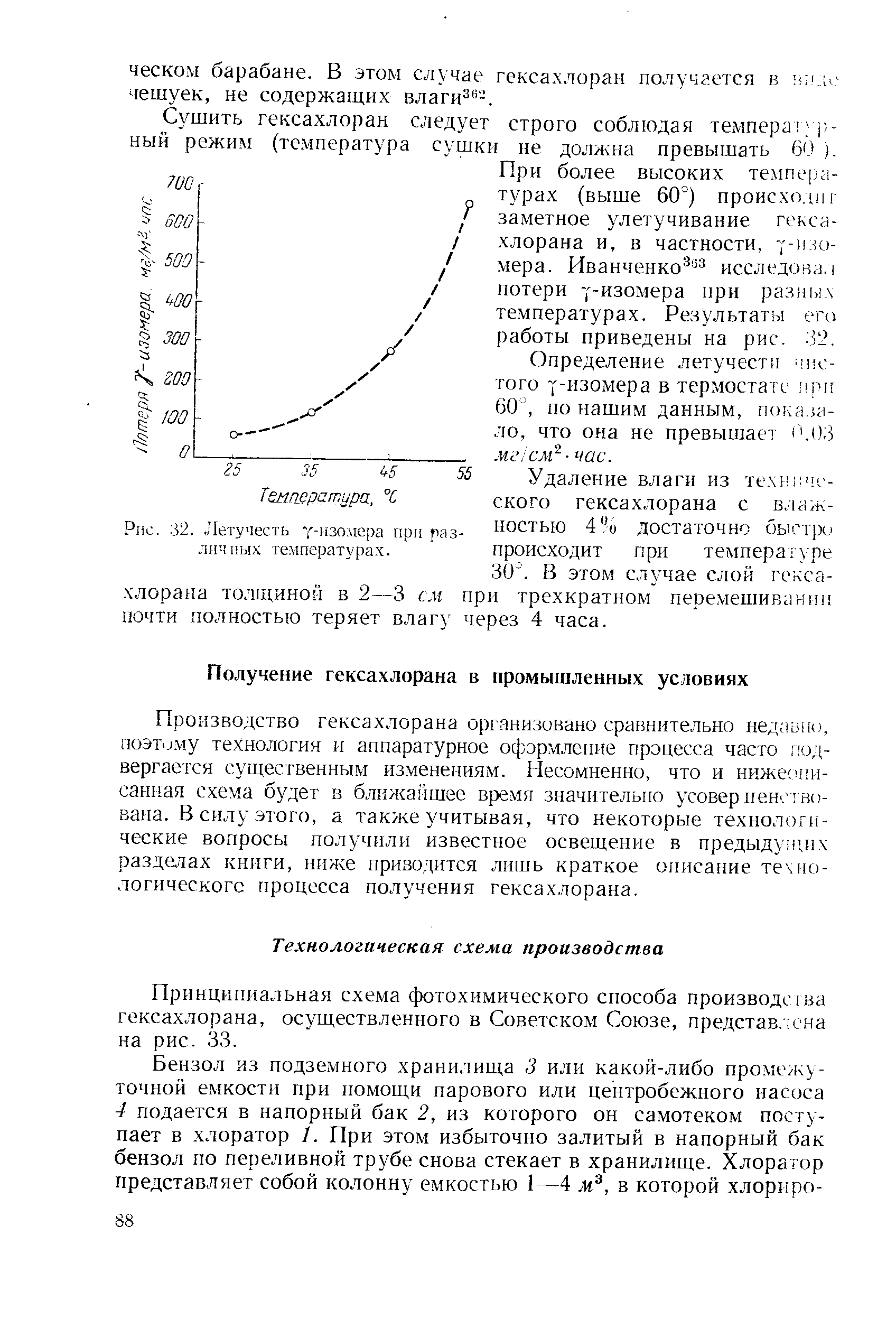 Принципиальная схема фотохимического способа производства гексахлорана, осуществленного в Советском Союзе, представ, сна на рис. 33.