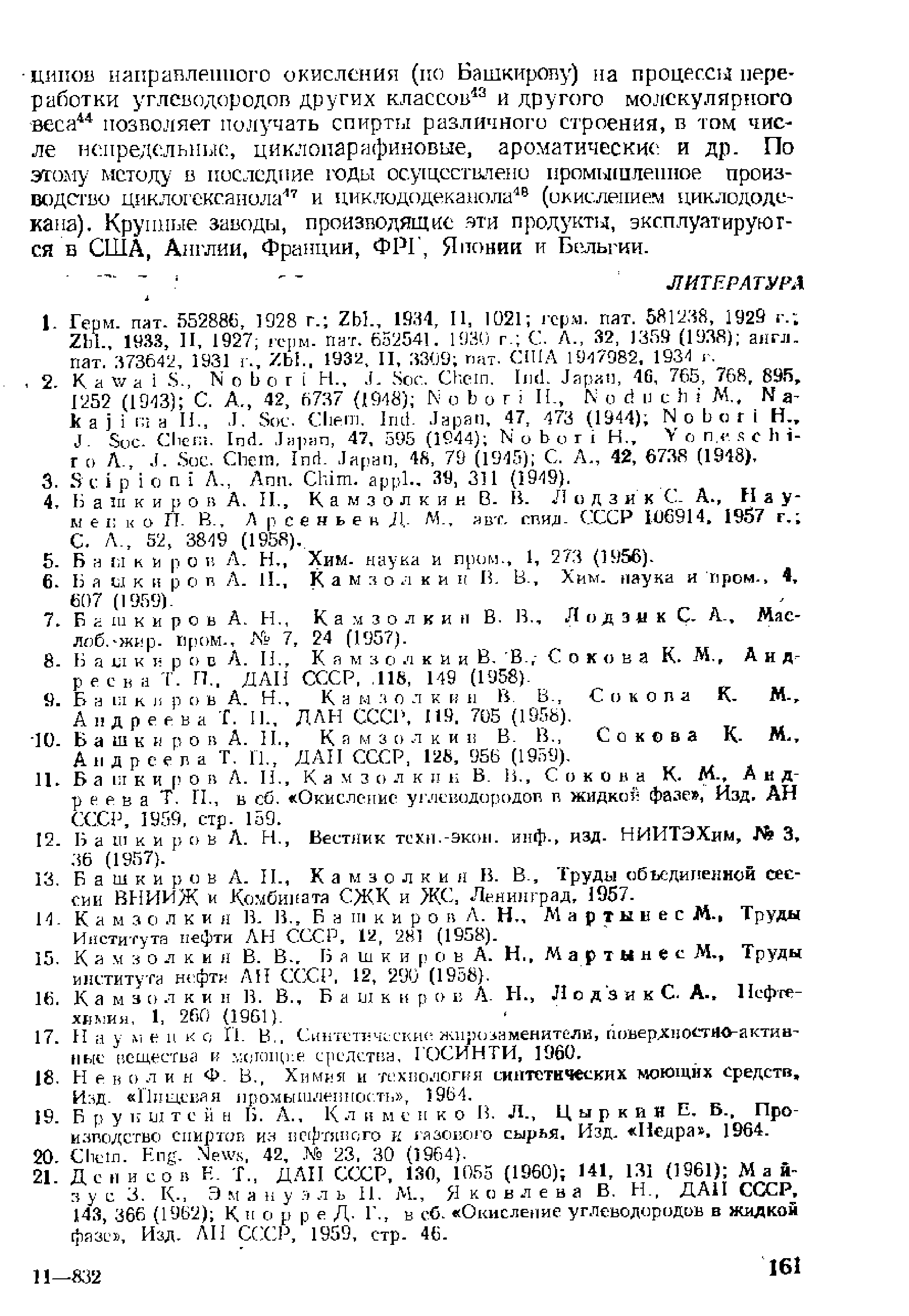 Б а i i к И р О I Л, Н,, Хим. наука и пром., 1, 273 (1956).