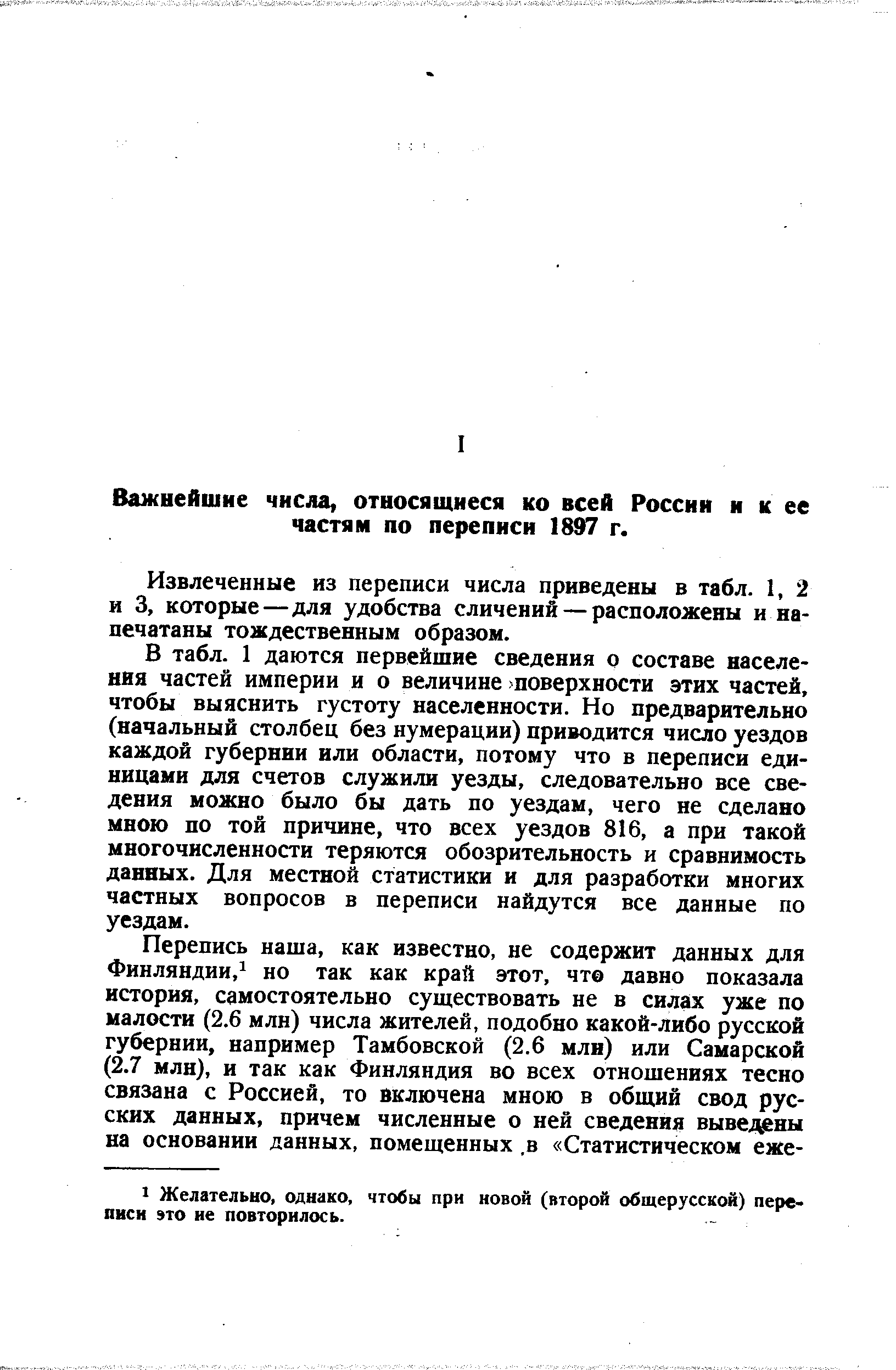 Важнейшие числа, относящиеся ко всей России и к ее частям по переписи 1897 г.