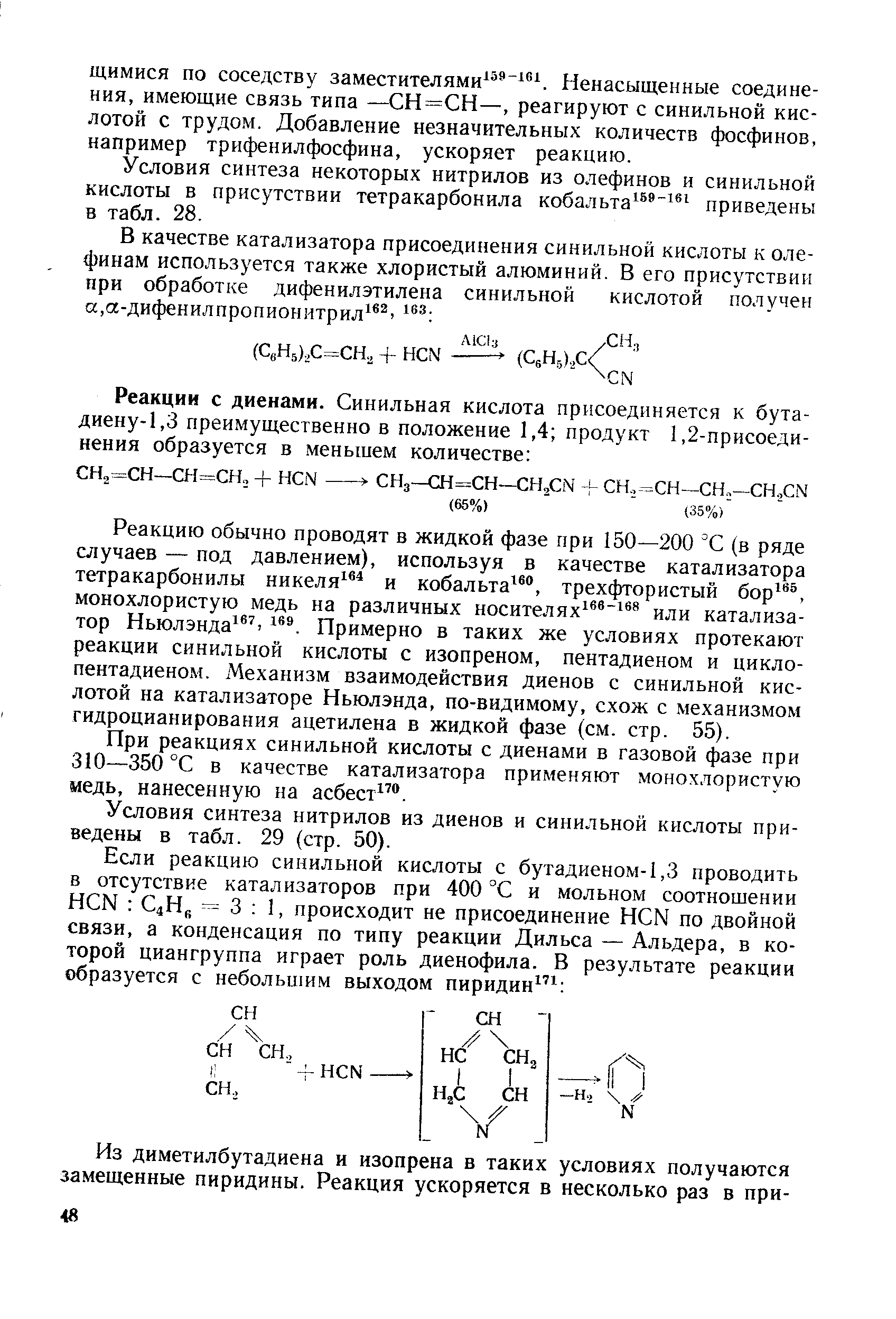 Условия синтеза некоторых нитрилов из олефинов и синильной кислоты в присутствии тетракарбонила кoбaльтa приведены в табл. 28.
