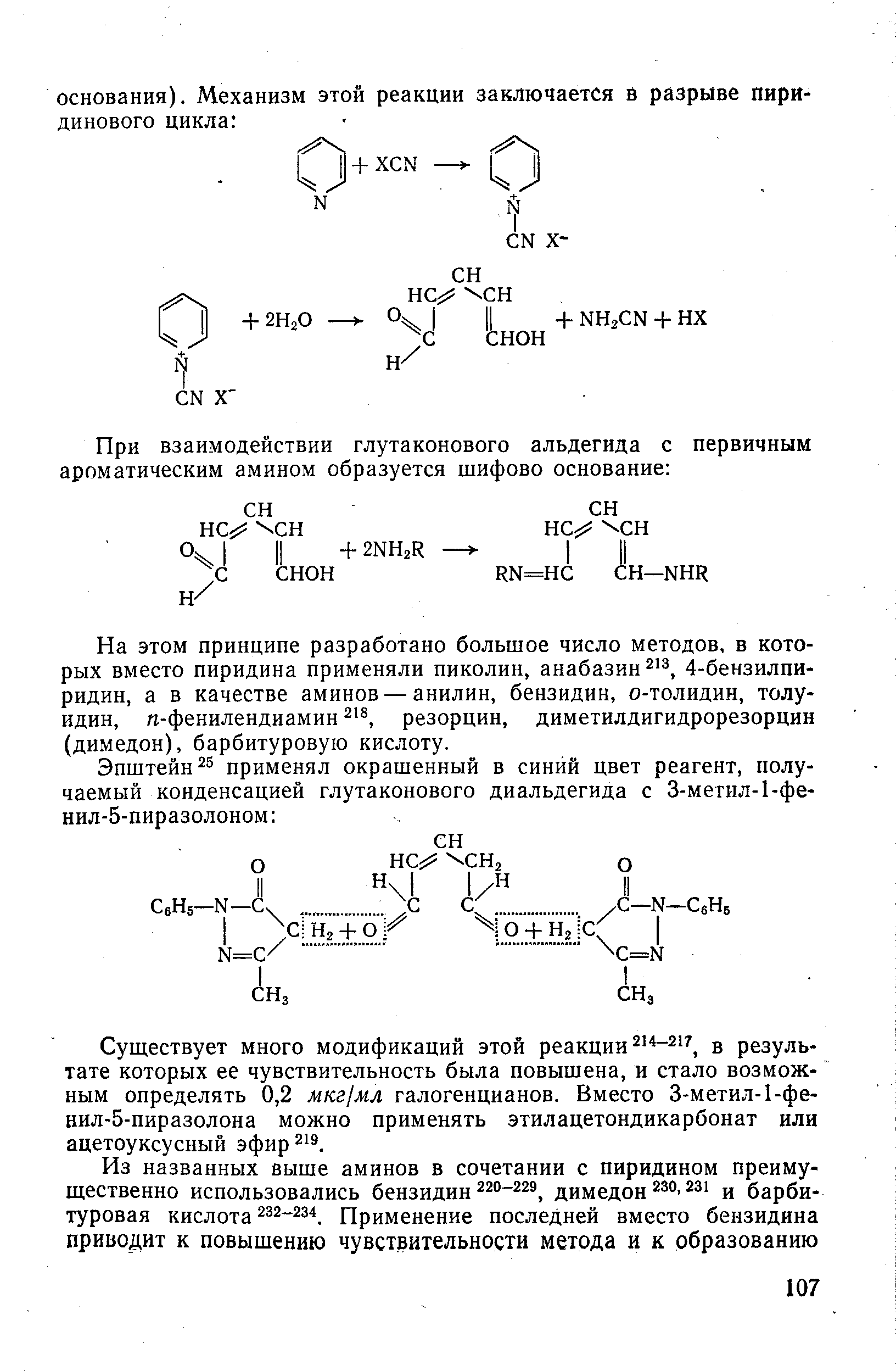 На этом принципе разработано большое число методов, в которых вместо пиридина применяли пиколин, анабазин 4-бензилпи-ридин, а в качестве аминов — анилин, бензидин, о-толидин, толуидин, л-фенилендиамин 8, резорцин, диметилдигидрорезорцин (димедон), барбитуровую кислоту.