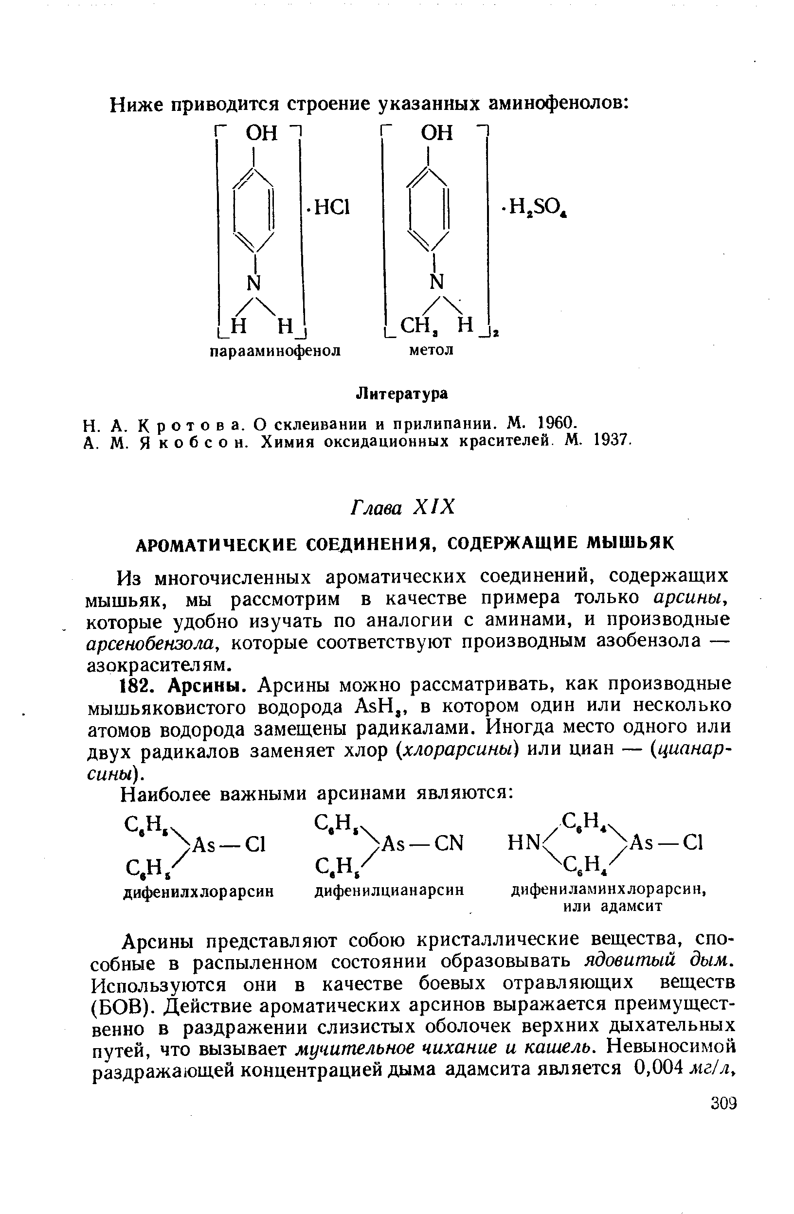 Якобсон. Химия оксидационных красителей. М. 1937.