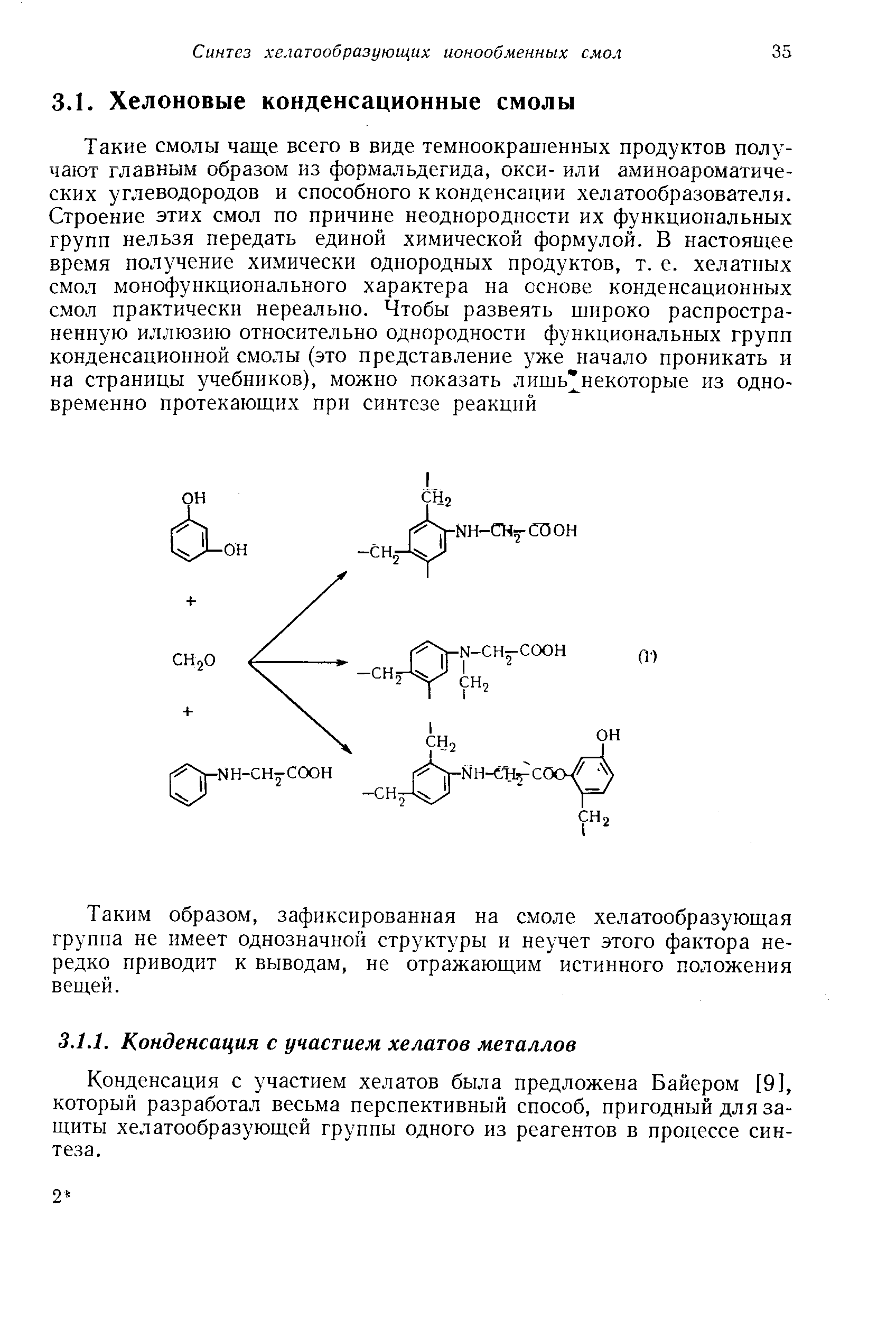 Конденсация с участием хелатов была предложена Байером [9], который разработал весьма перспективный способ, пригодный для защиты хелатообразующей группы одного из реагентов в процессе синтеза.