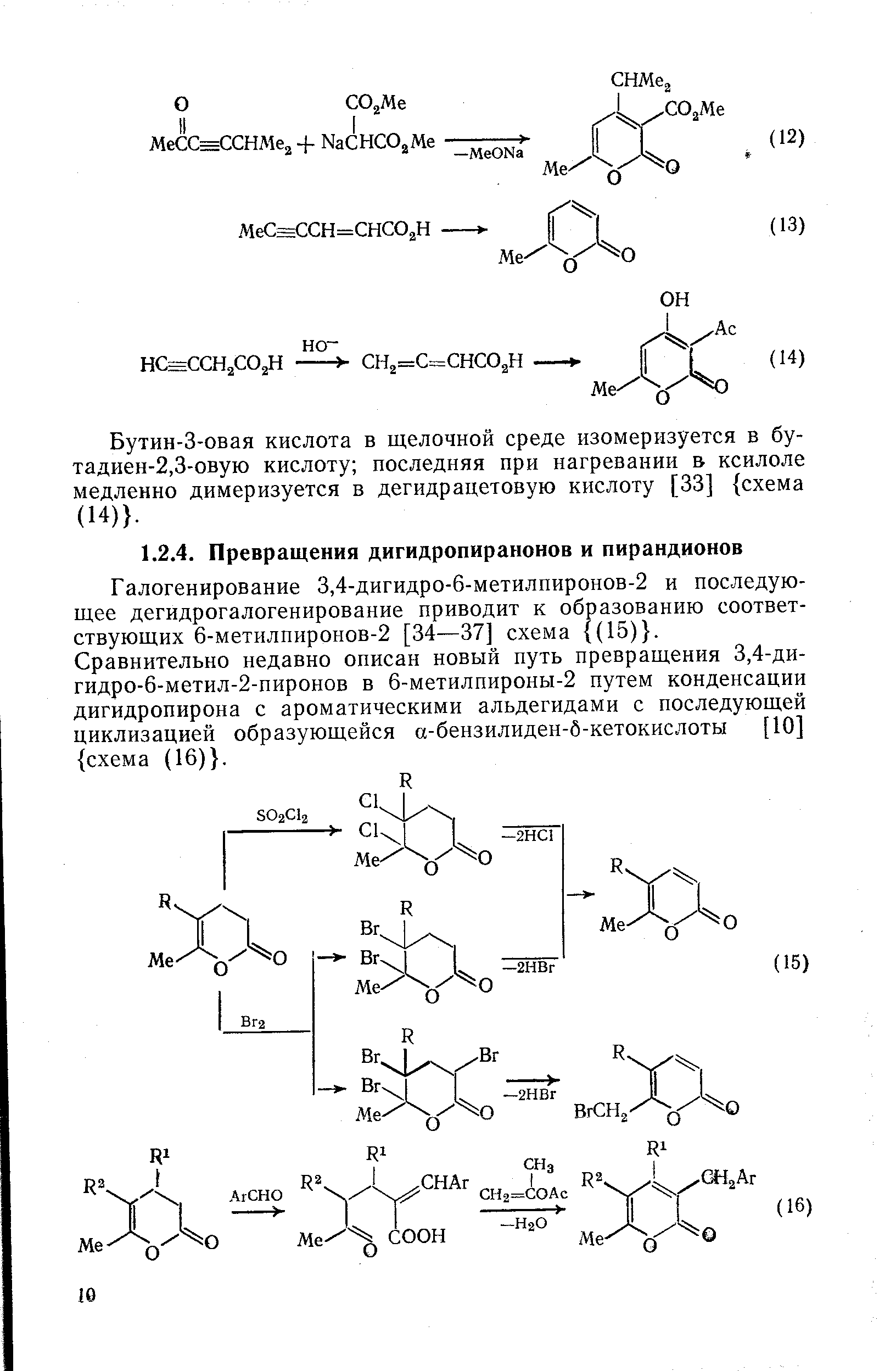 Галогенирование 3,4-дигидро-6-метилпиронов-2 и последующее дегидрогалогенирование приводит к образованию соответствующих 6-метилпиронов-2 [34—37] схема (15) . Сравнительно недавно описан новый путь превращения 3,4-ди-гидро-6-метил-2-пиронов в 6-метилпироны-2 путем конденсации дигидропирона с ароматическими альдегидами с последующей циклизацией образующейся а-бензилиден-б-кетокислоты [10] схема (16) .