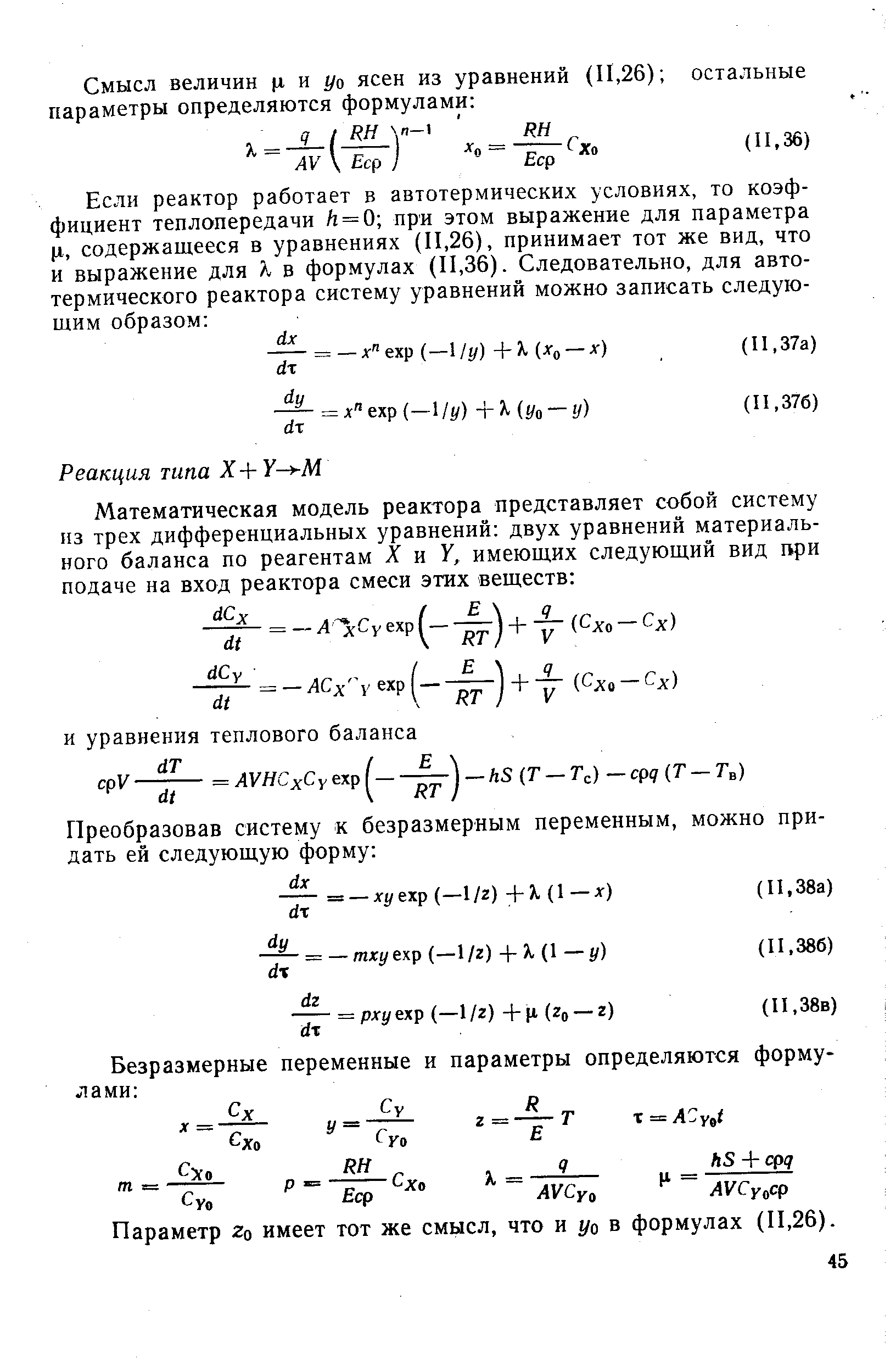 Параметр 2о имеет тот же смысл, что и уо в формулах (П,26).