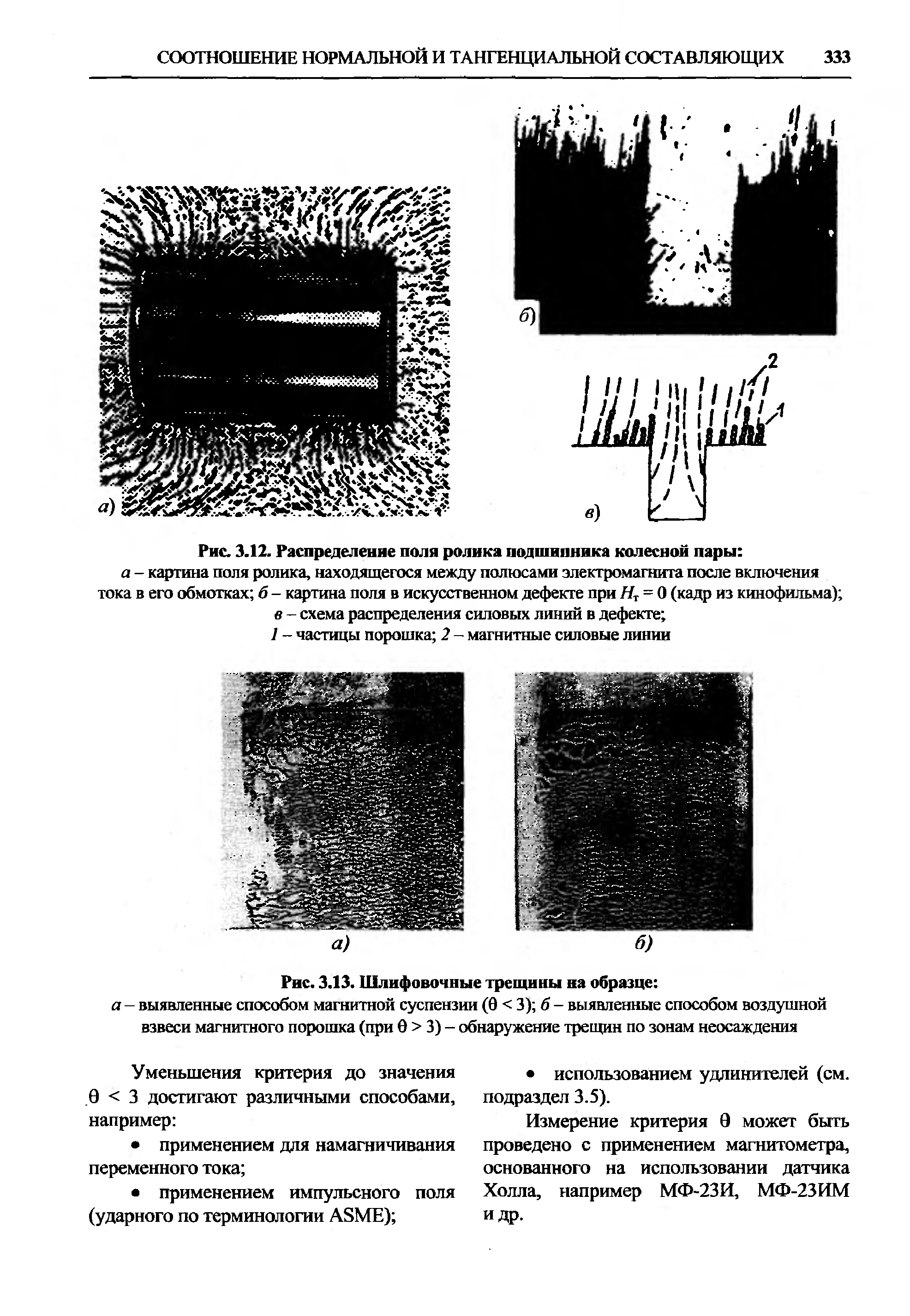 Укажите характерные признаки индикаторных рисунков шлифовочных трещин