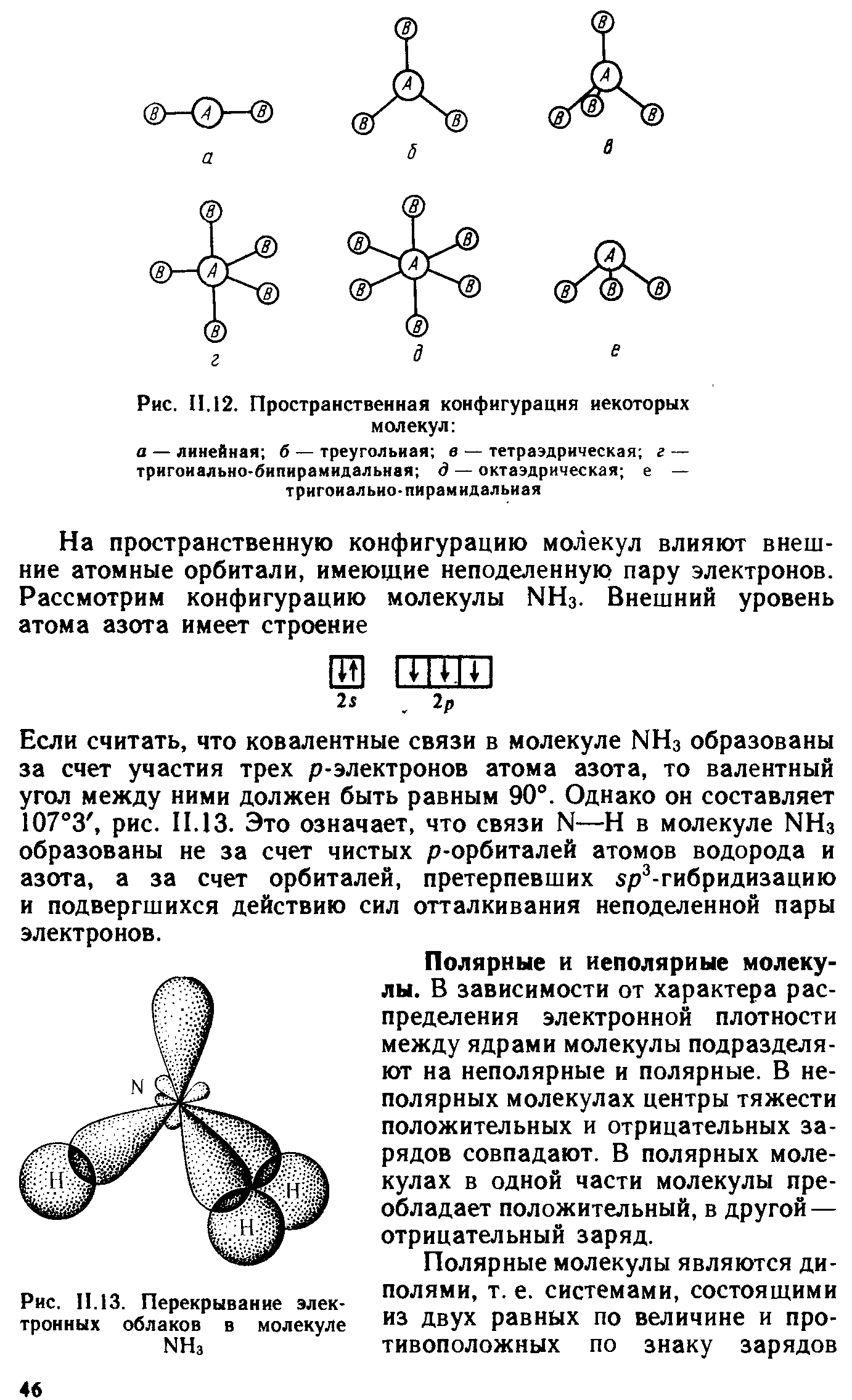 Пространственная конфигурация. Пространственная конфигурация молекулы cocl2:. Пространственная конфигурация воды. Ch4 пространственная конфигурация. Пространственная конфигурация of2.