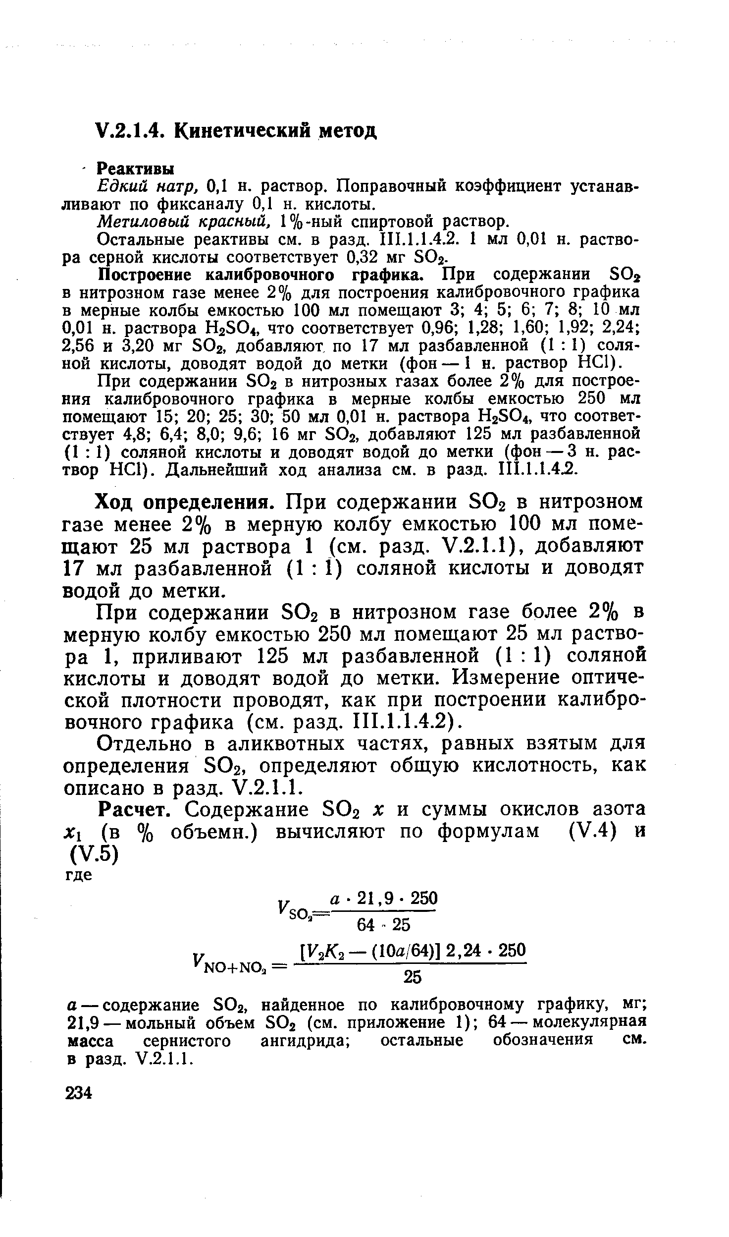 Коэффициент соляной кислоты. Поправочный коэффициент 0,1 н раствора соляной кислоты. 0.1 Н раствор гидроксида калия поправочный коэффициент. Раствор 0.1 н поправочный коэффициент 1.02. Поправочный коэффициент титрованного раствора формула.