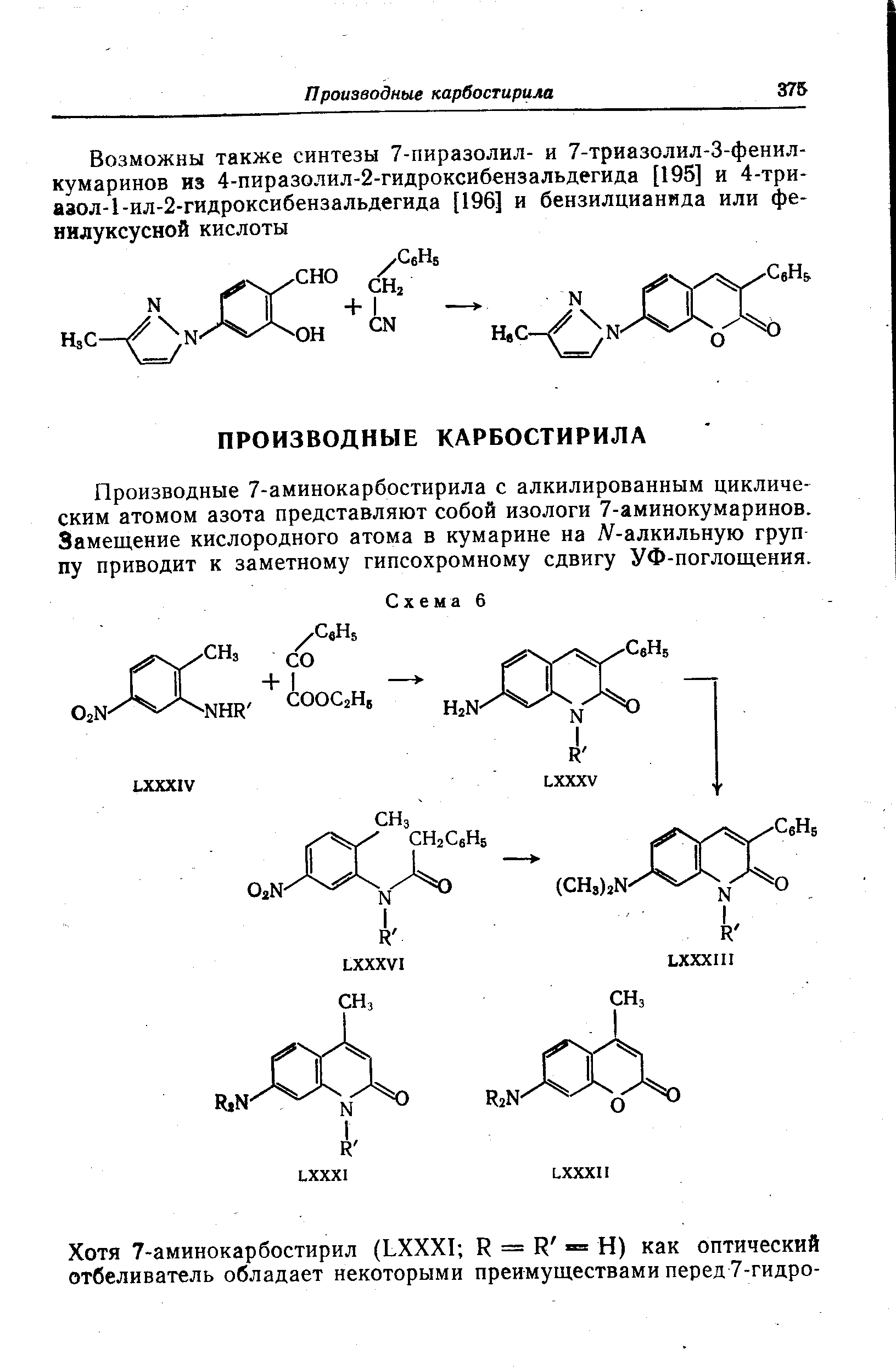 Производные 7-аминокарбостирила с алкилированным циклическим атомом азота представляют собой изологи 7-аминокумаринов. Замещение кислородного атома в кумарине на Л -алкильную груп пу приводит к заметному гипсохромному сдвигу УФ-поглощения.