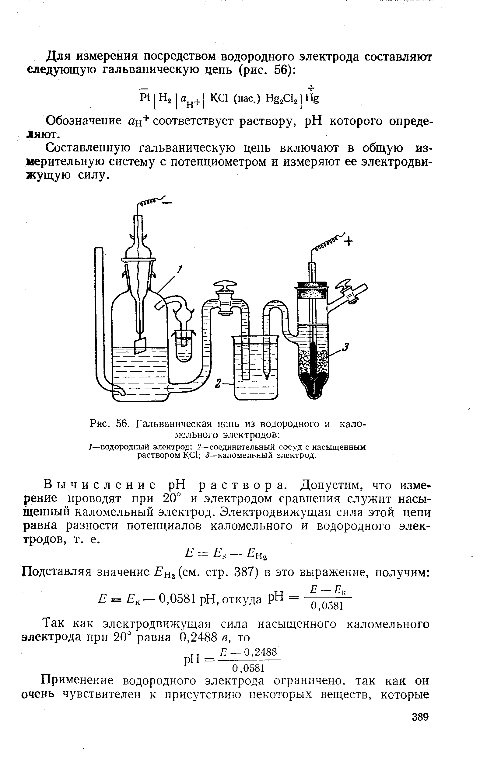 Каломельный электрод