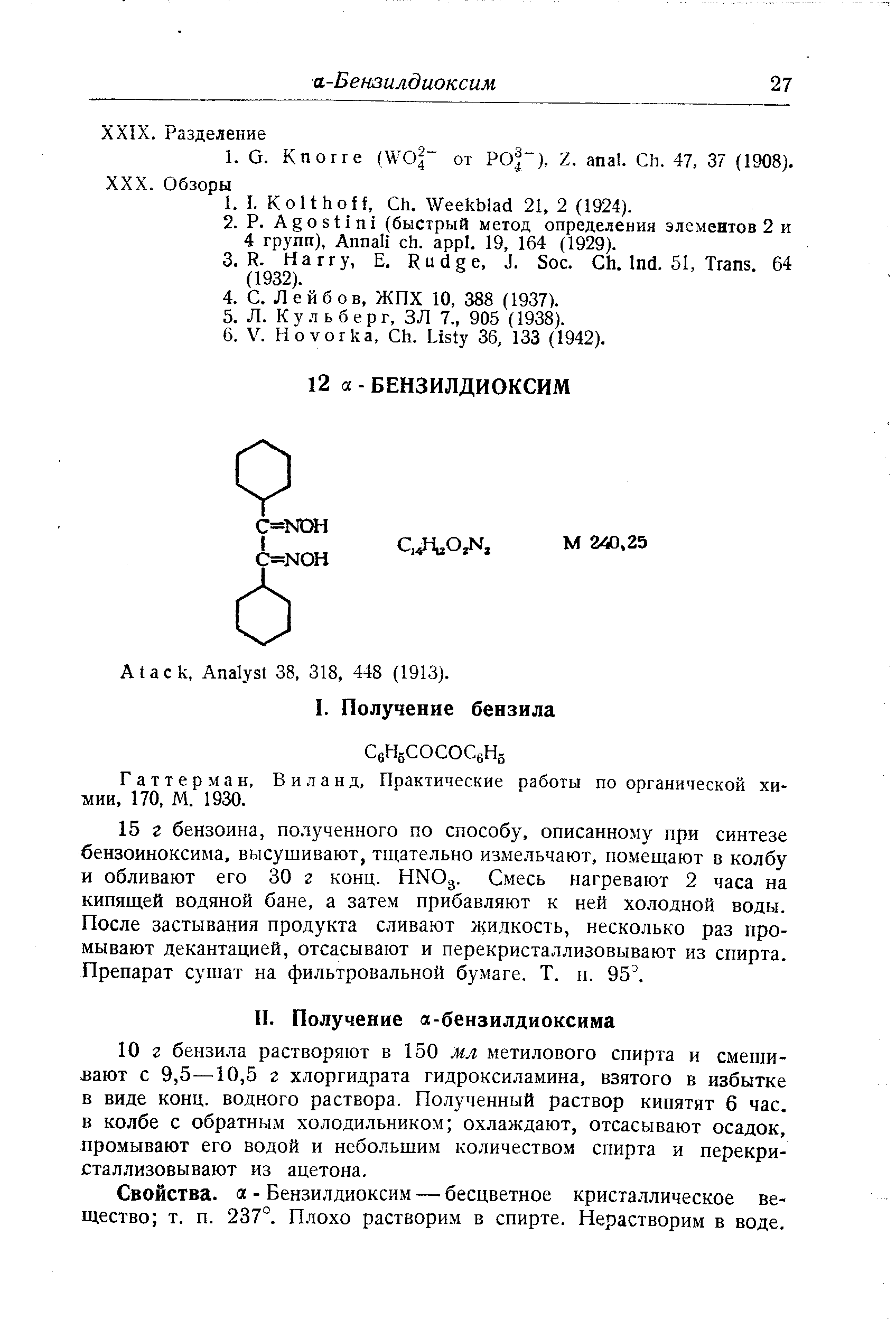 Гаттерман, Виланд, Практические работы по органической химии. 170, М. 1930.