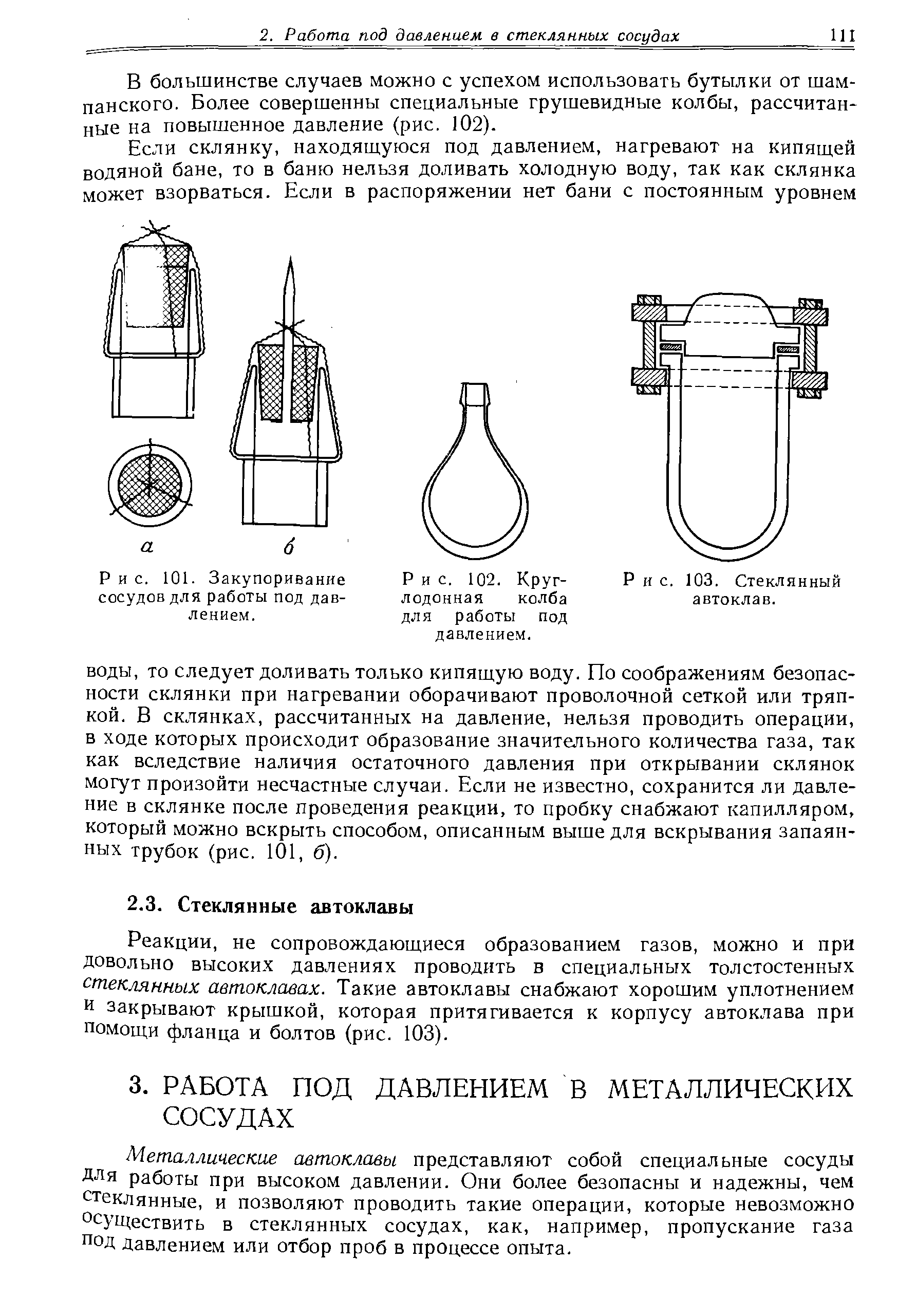 Работа под давлением. Стеклянные сосуды под давлением. Уплотнение крышки сосуда под давлением. Работа с сосудами под давлением. Дозировочный сосуд с крышкой под давлением.