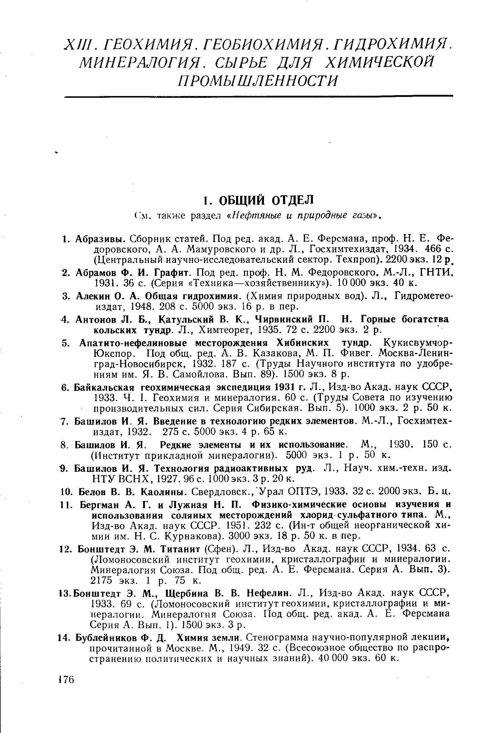 КОЛЬСКИХ тундр, л., Химтеорет, 1935. 72 с. 2200 экз. 2 р.