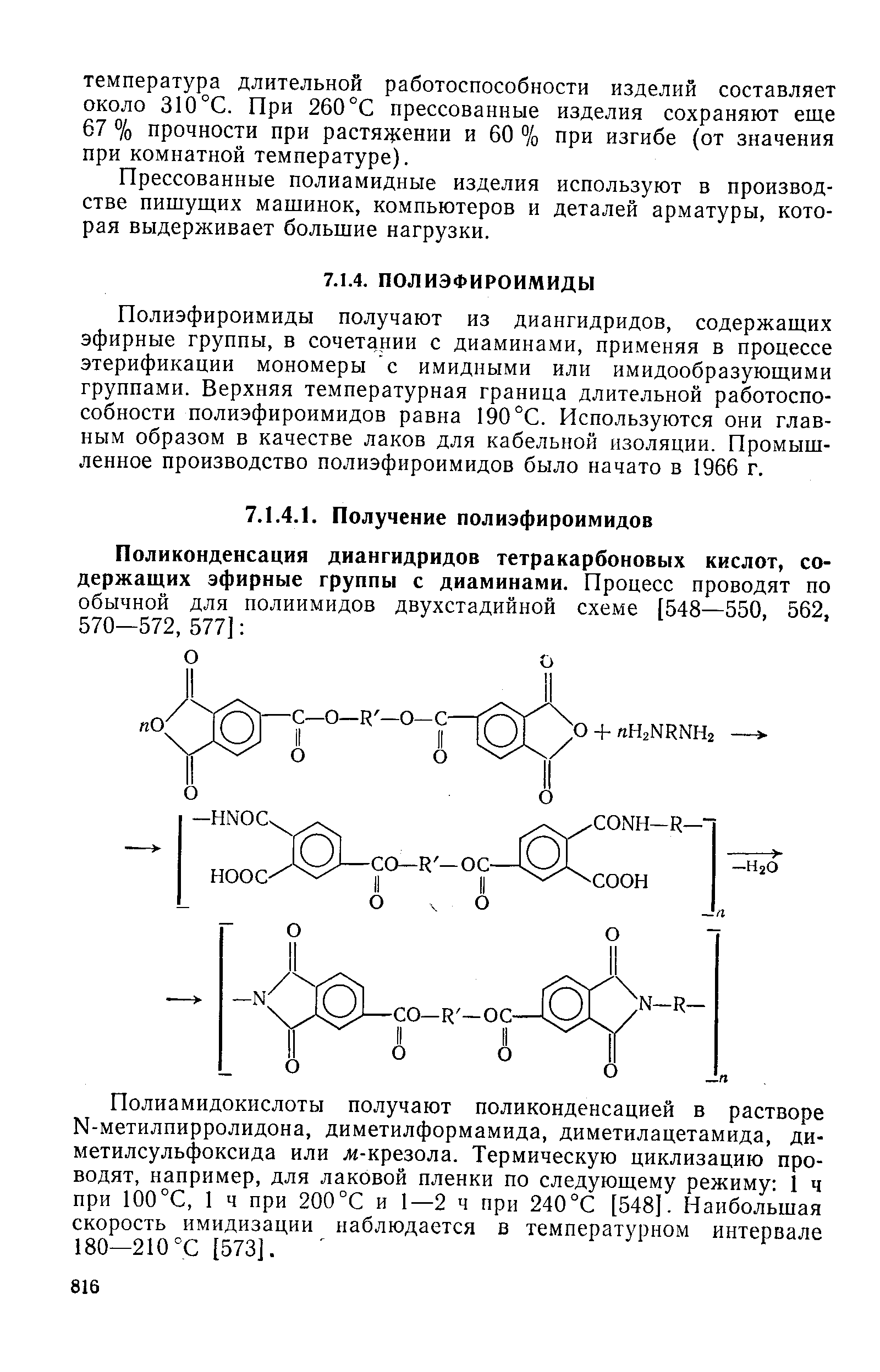 Полиэфироимиды получают из диангидридов, содержащих эфирные группы, в сочетании с диаминами, применяя в процессе этерификации мономеры с имидными или имидообразующими группами. Верхняя температурная граница длительной работоспособности полиэфироимидов равна 190 °С. Используются они главным образом в качестве лаков для кабельной изоляции. Промышленное производство полиэфироимидов было начато в 1966 г.