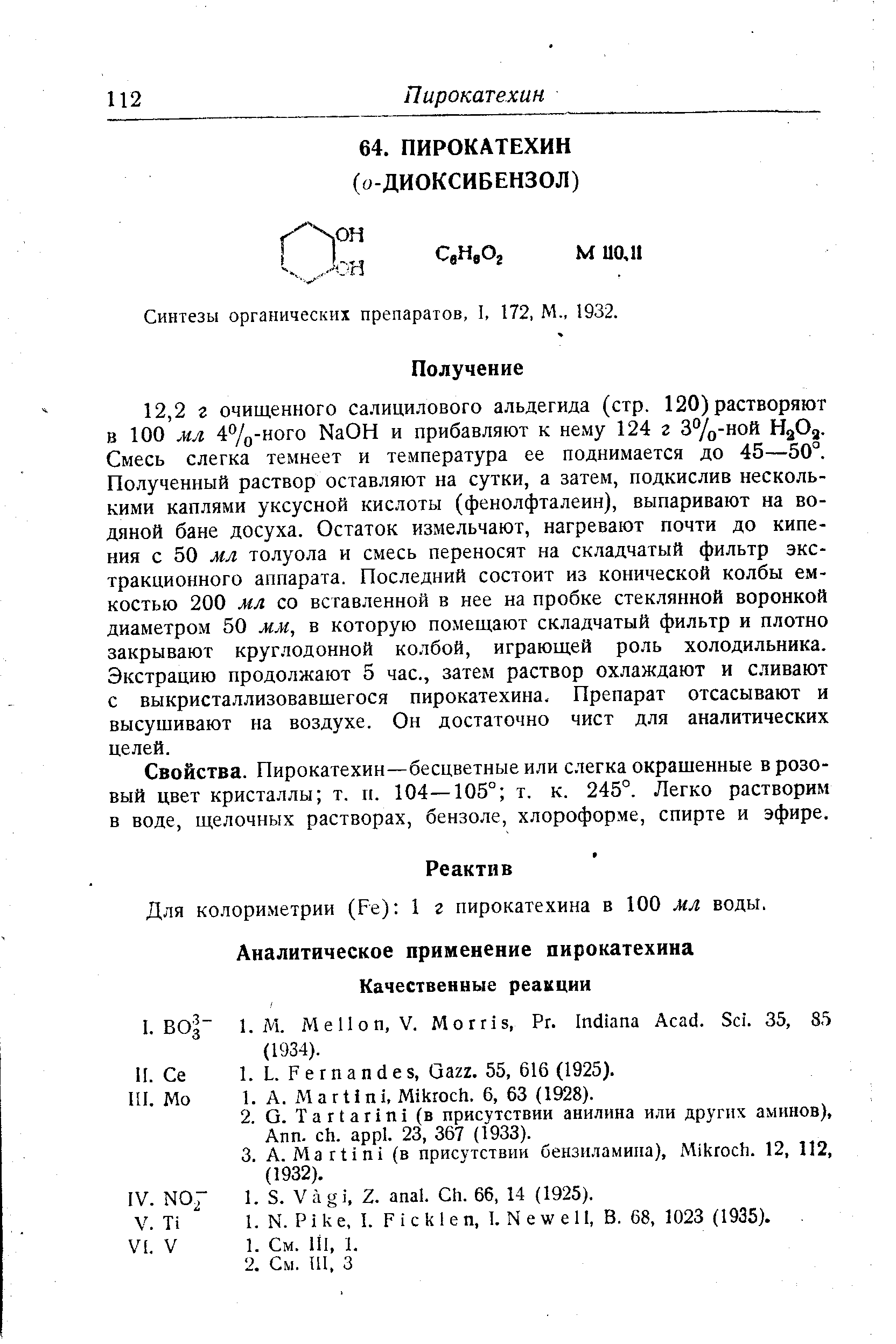 Синтезы органических препаратов, 1, 172, М., 1932.