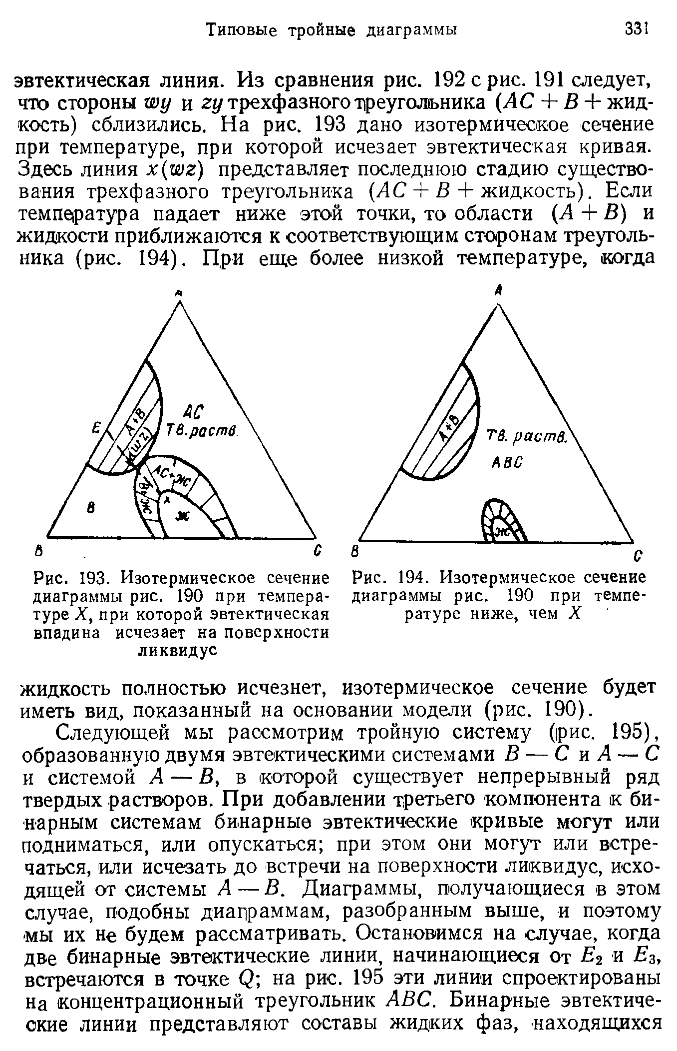 Изотермическое сечение тройной диаграммы